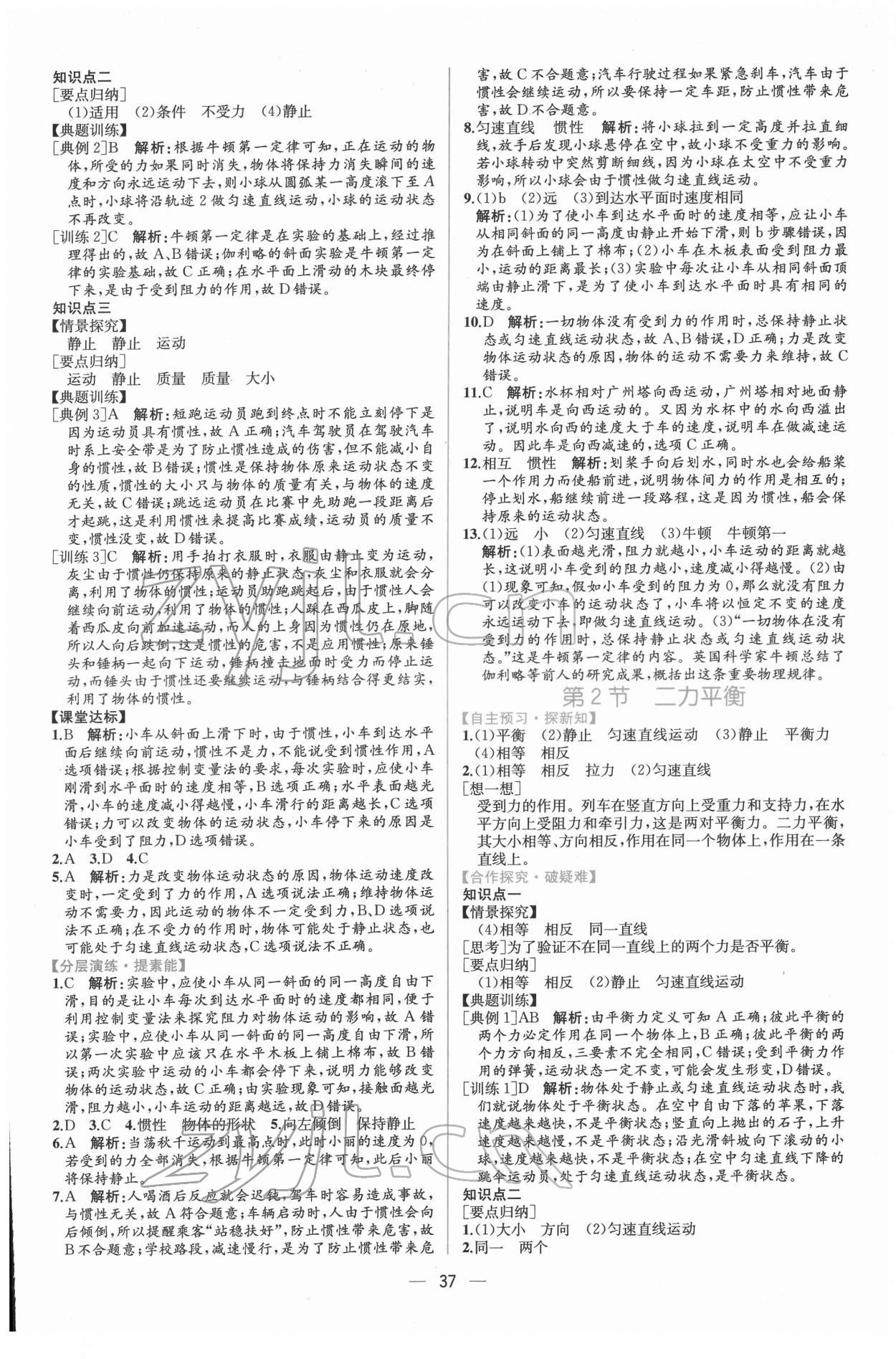 2022年同步導(dǎo)學(xué)案課時(shí)練八年級(jí)物理下冊(cè)人教版 第5頁(yè)