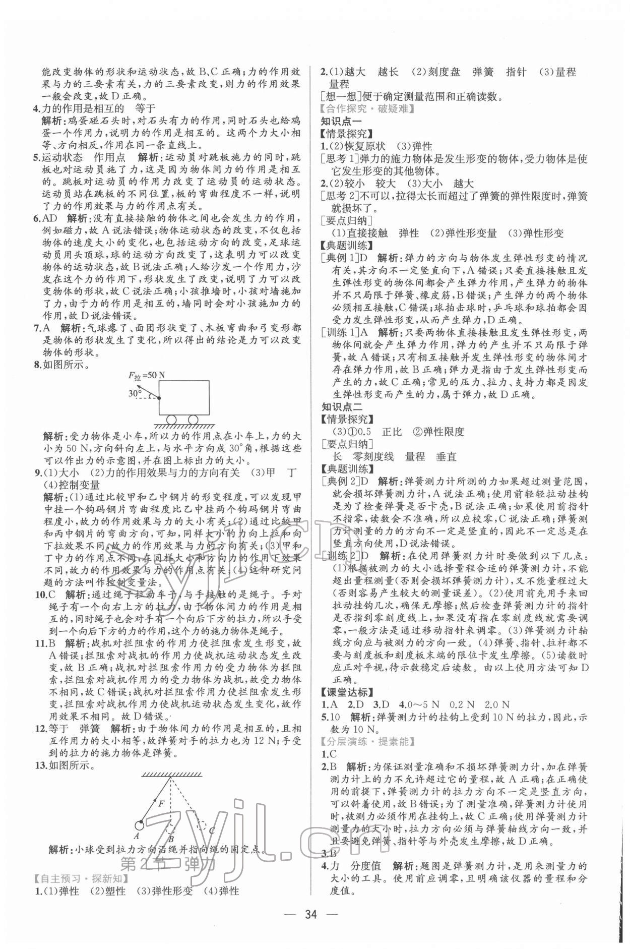 2022年同步導(dǎo)學(xué)案課時(shí)練八年級(jí)物理下冊(cè)人教版 第2頁