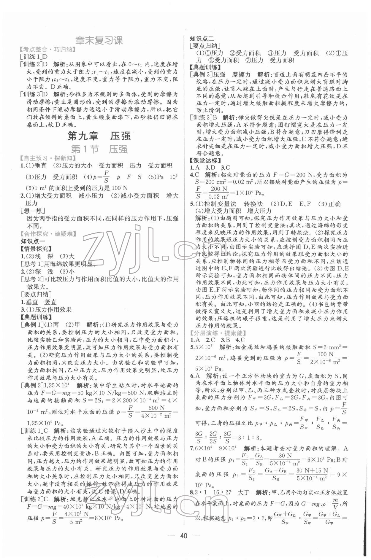 2022年同步導(dǎo)學(xué)案課時練八年級物理下冊人教版 第8頁