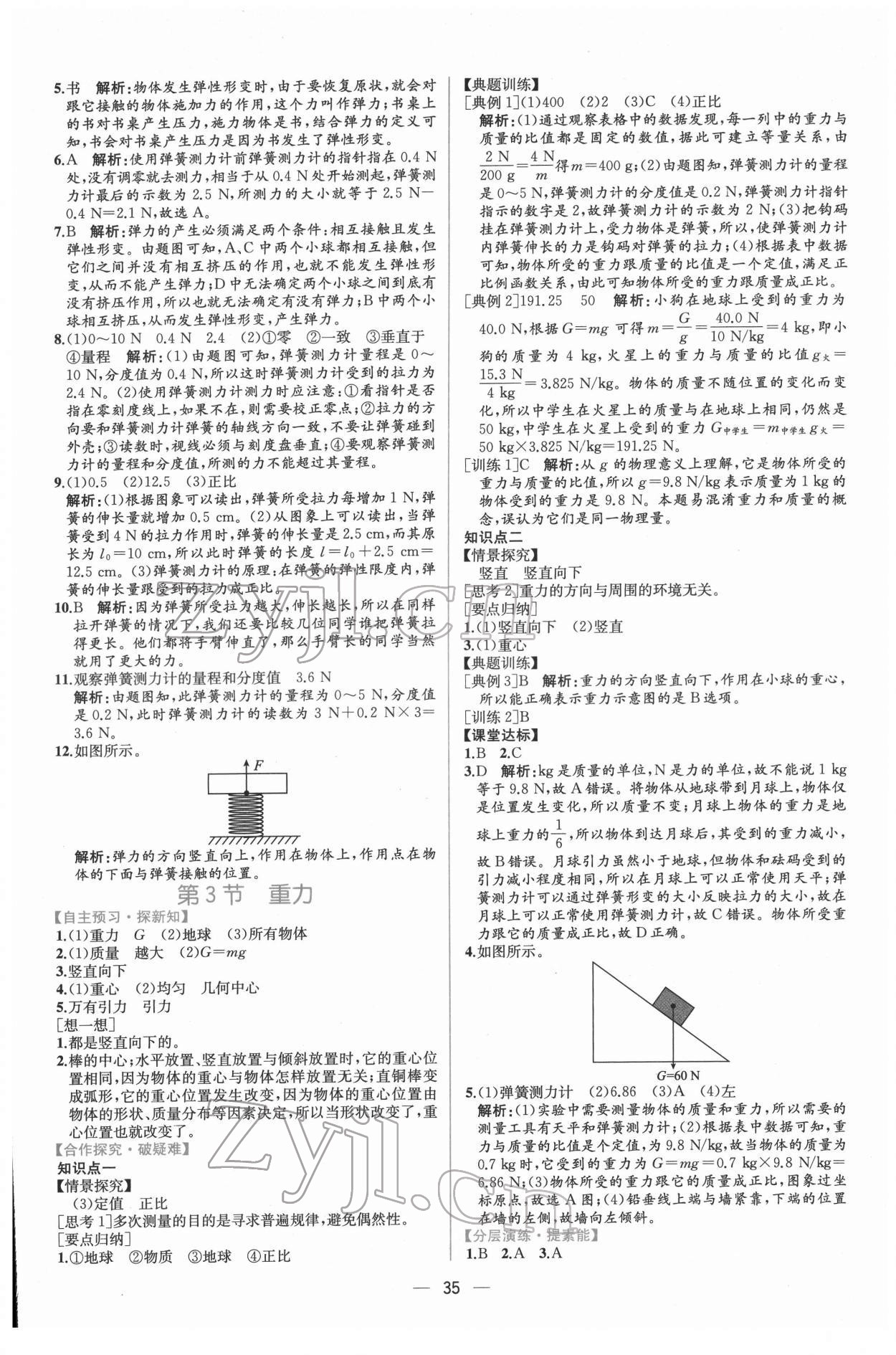 2022年同步导学案课时练八年级物理下册人教版 第3页