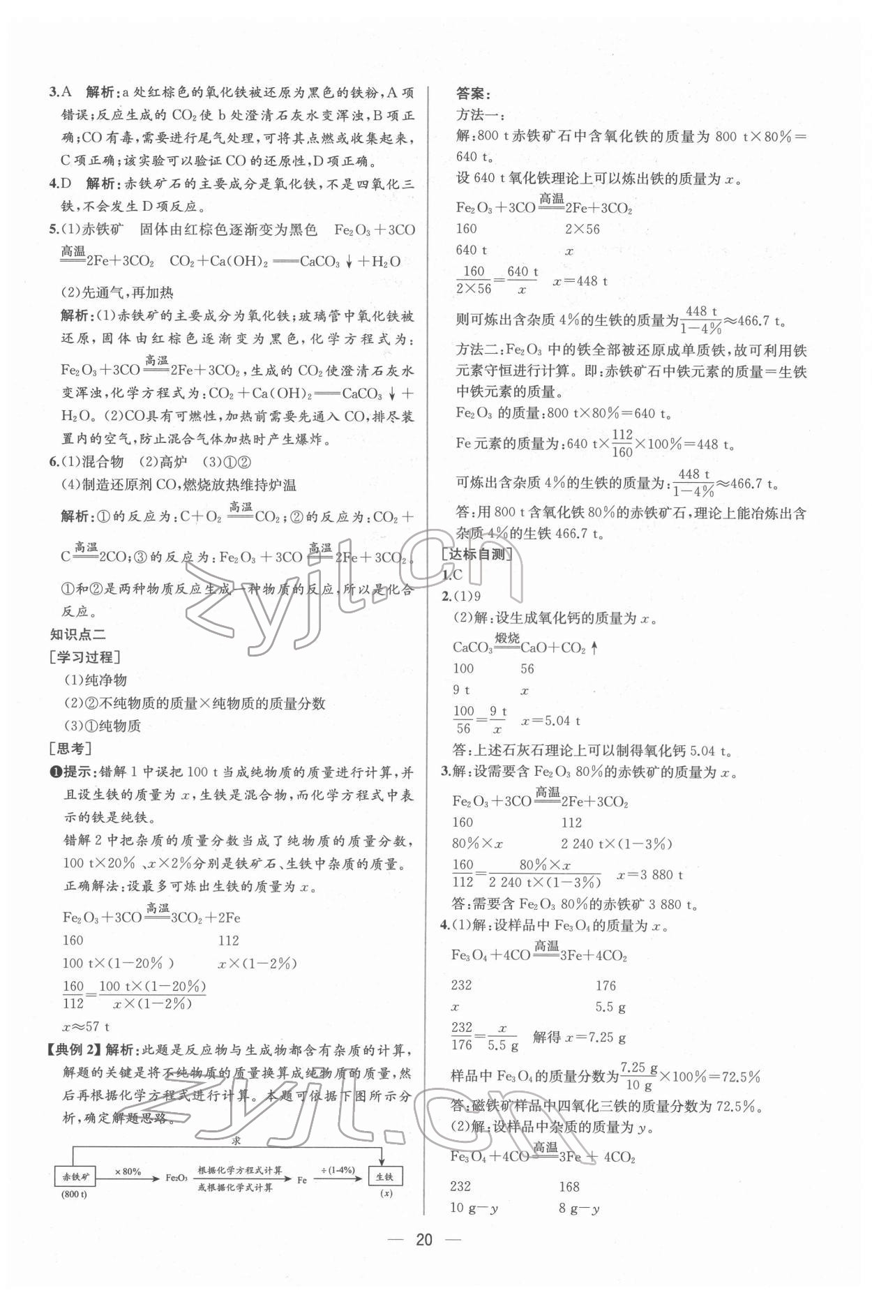 2022年同步導(dǎo)學(xué)案課時(shí)練九年級化學(xué)下冊人教版 第6頁