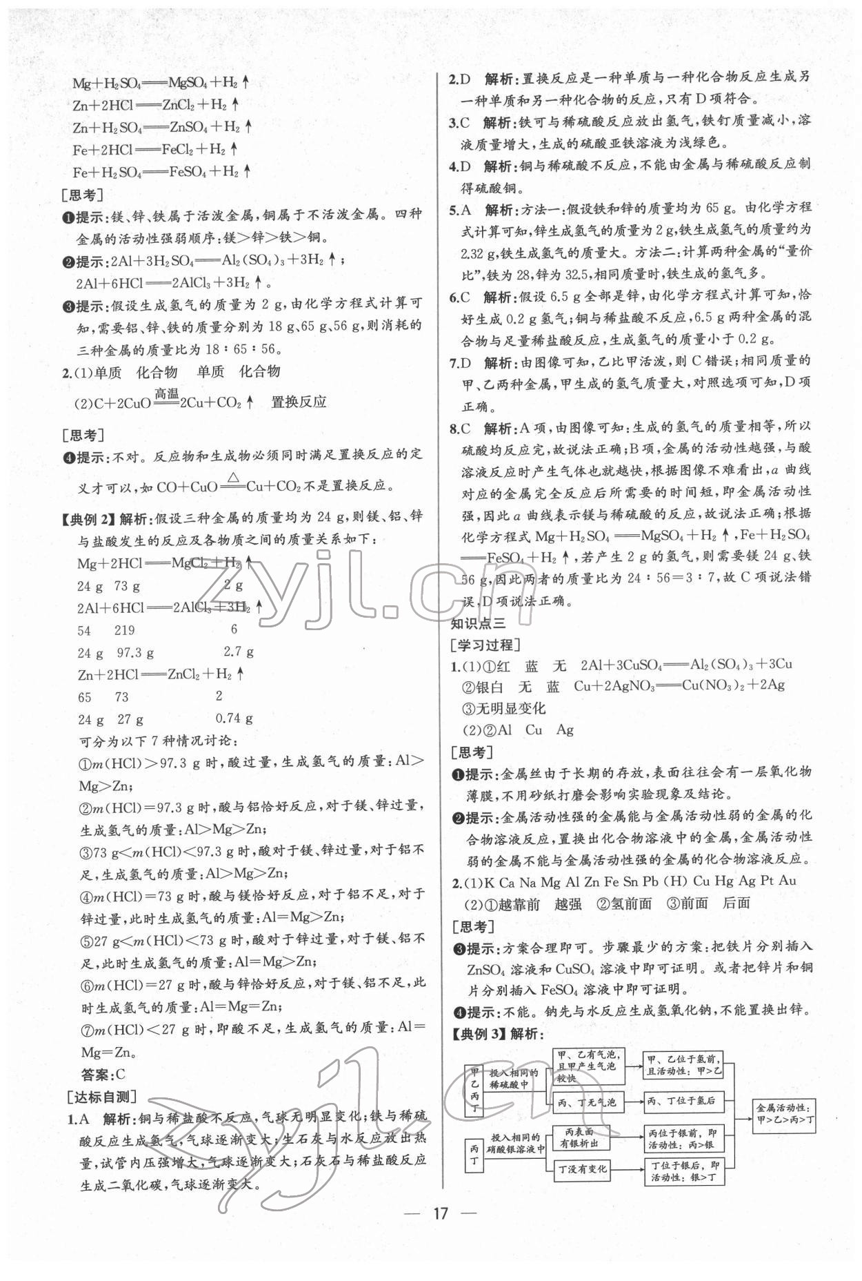 2022年同步导学案课时练九年级化学下册人教版 第3页