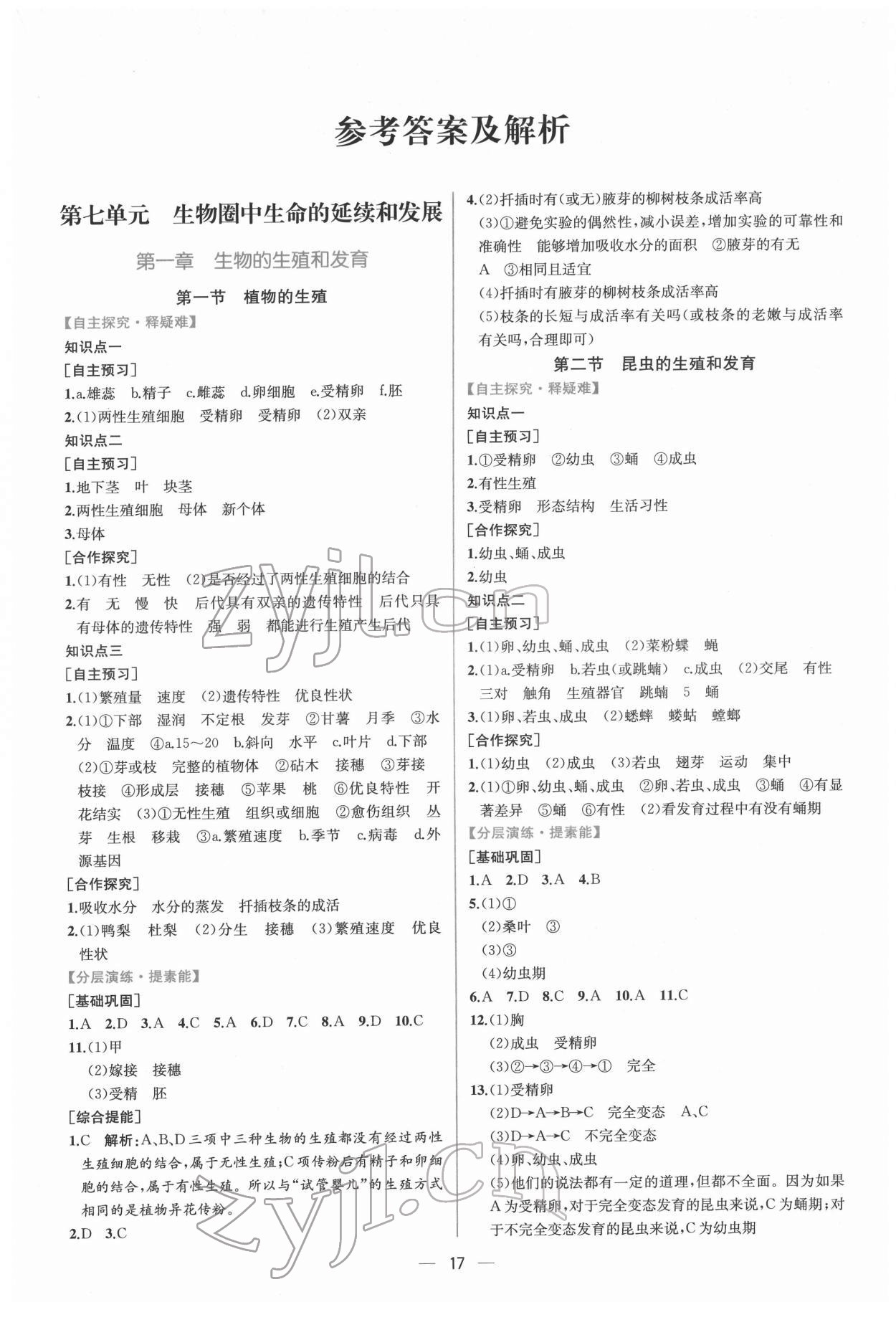 2022年同步导学案课时练八年级生物下册人教版 第1页