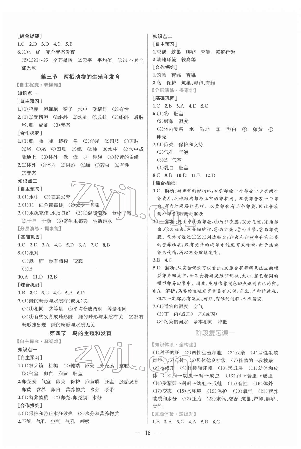 2022年同步导学案课时练八年级生物下册人教版 第2页