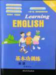 2022年基本功訓(xùn)練三年級英語下冊冀教版