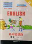 2022年基本功訓(xùn)練四年級英語下冊冀教版