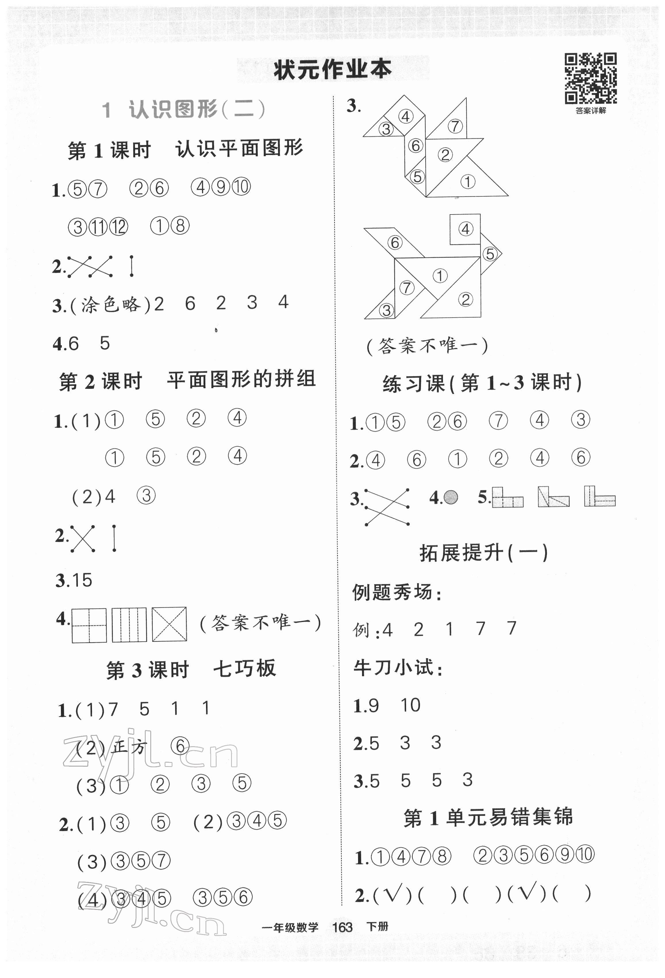 2022年黄冈状元成才路状元作业本一年级数学下册人教版 第1页