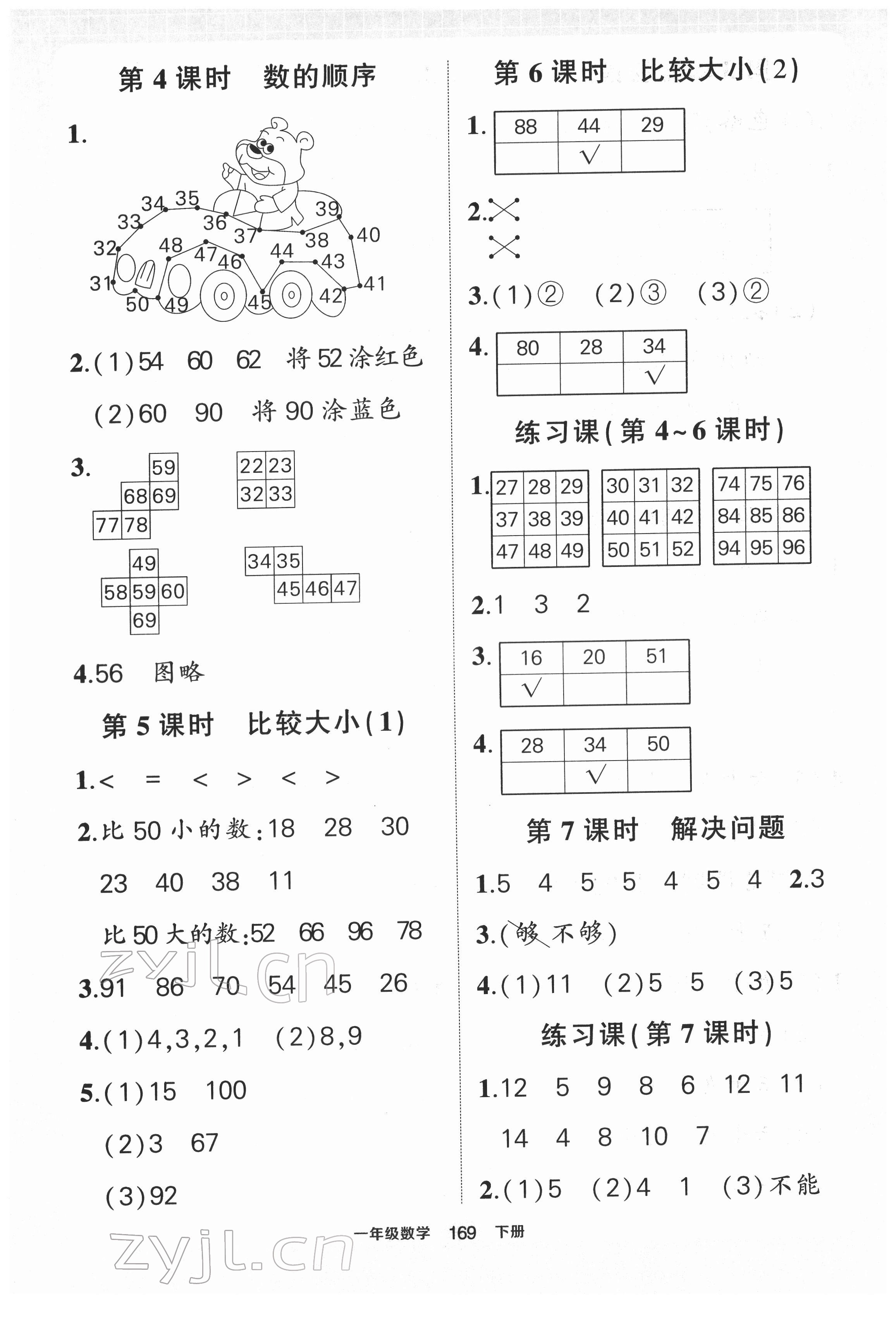 2022年黄冈状元成才路状元作业本一年级数学下册人教版 第7页