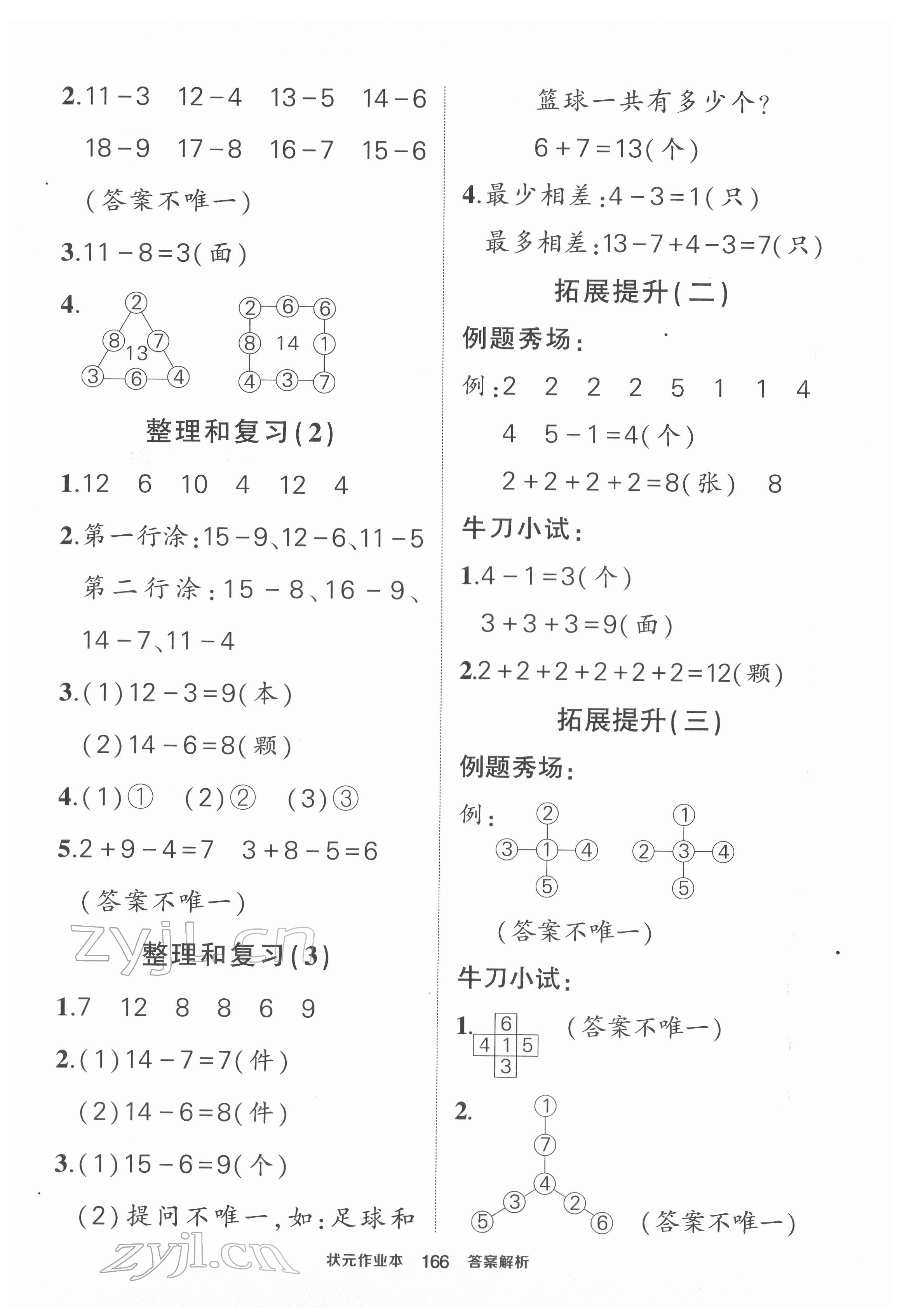 2022年黄冈状元成才路状元作业本一年级数学下册人教版 第4页