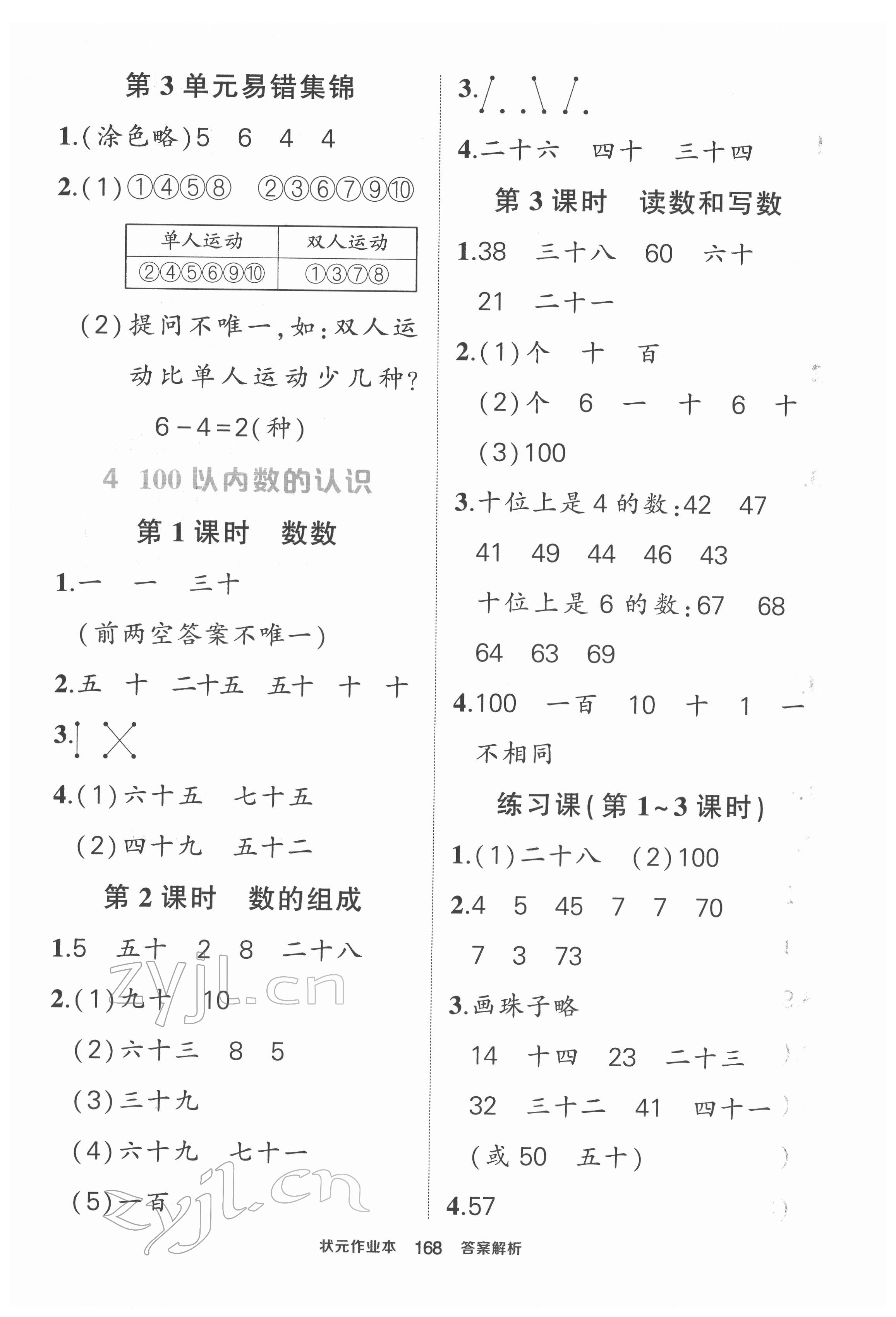 2022年黄冈状元成才路状元作业本一年级数学下册人教版 第6页