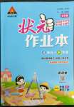 2022年黃岡狀元成才路狀元作業(yè)本一年級(jí)數(shù)學(xué)下冊(cè)人教版