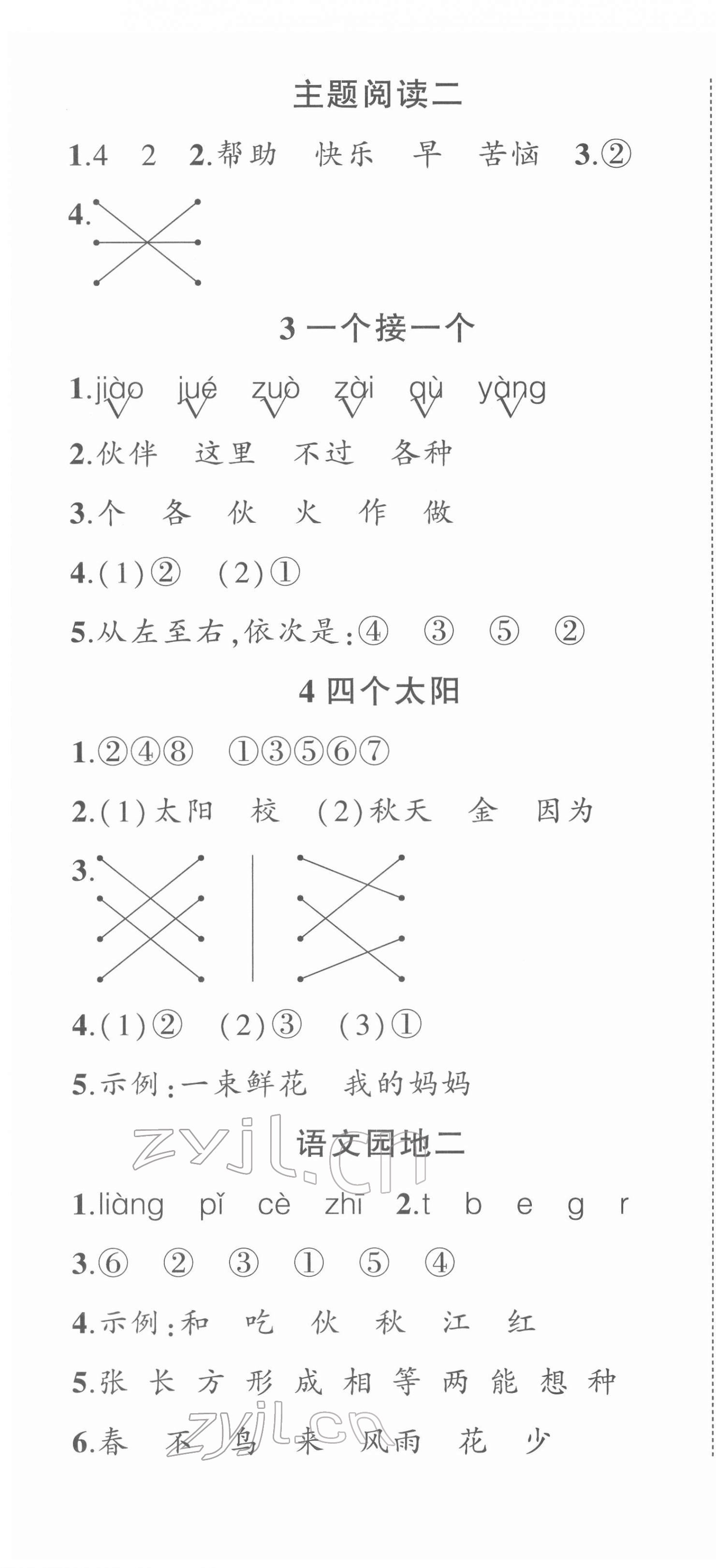 2022年?duì)钤刹怕窢钤鳂I(yè)本一年級語文下冊人教版 第4頁