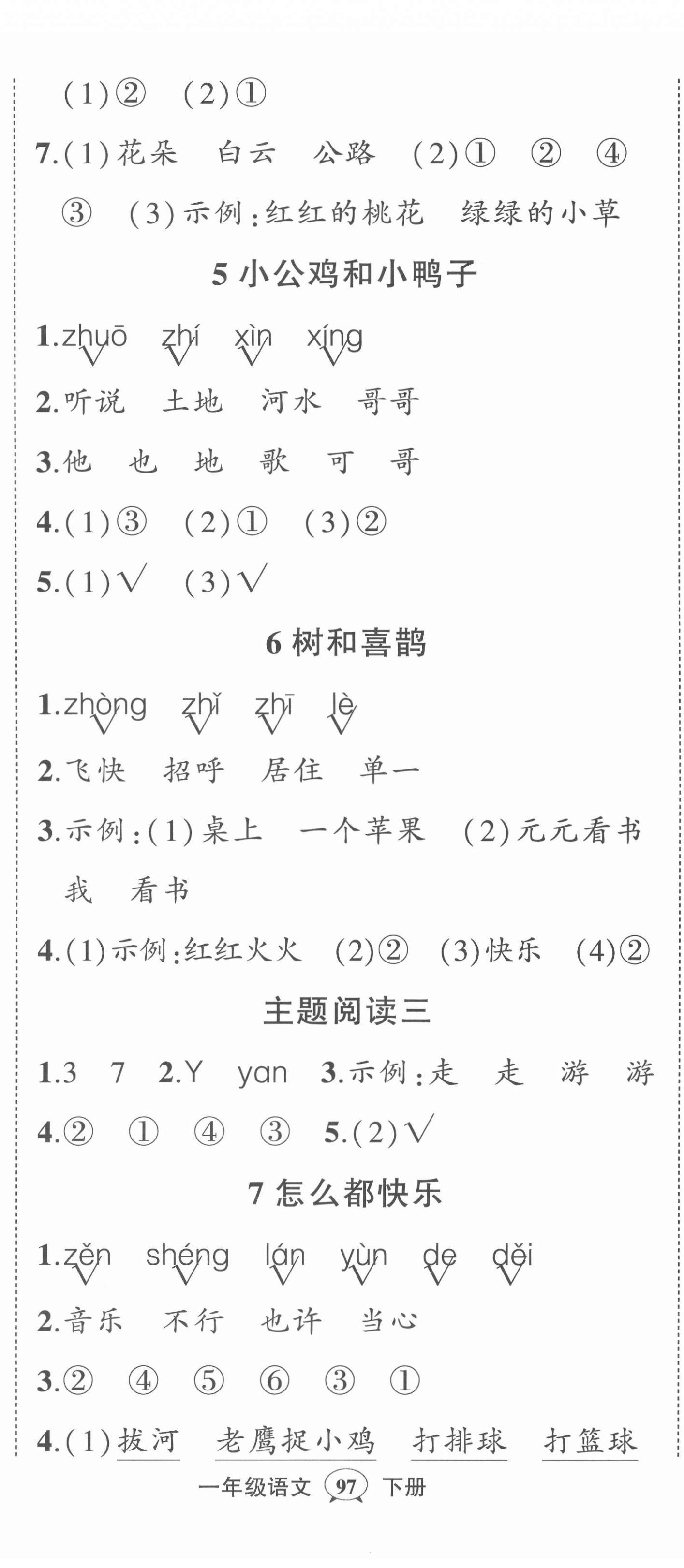 2022年狀元成才路狀元作業(yè)本一年級語文下冊人教版 第5頁