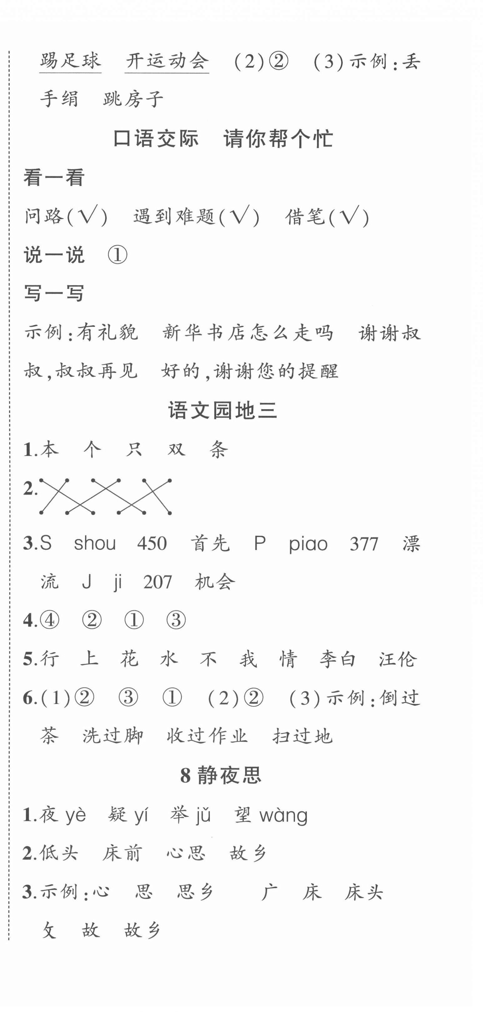 2022年?duì)钤刹怕窢钤鳂I(yè)本一年級(jí)語文下冊(cè)人教版 第6頁