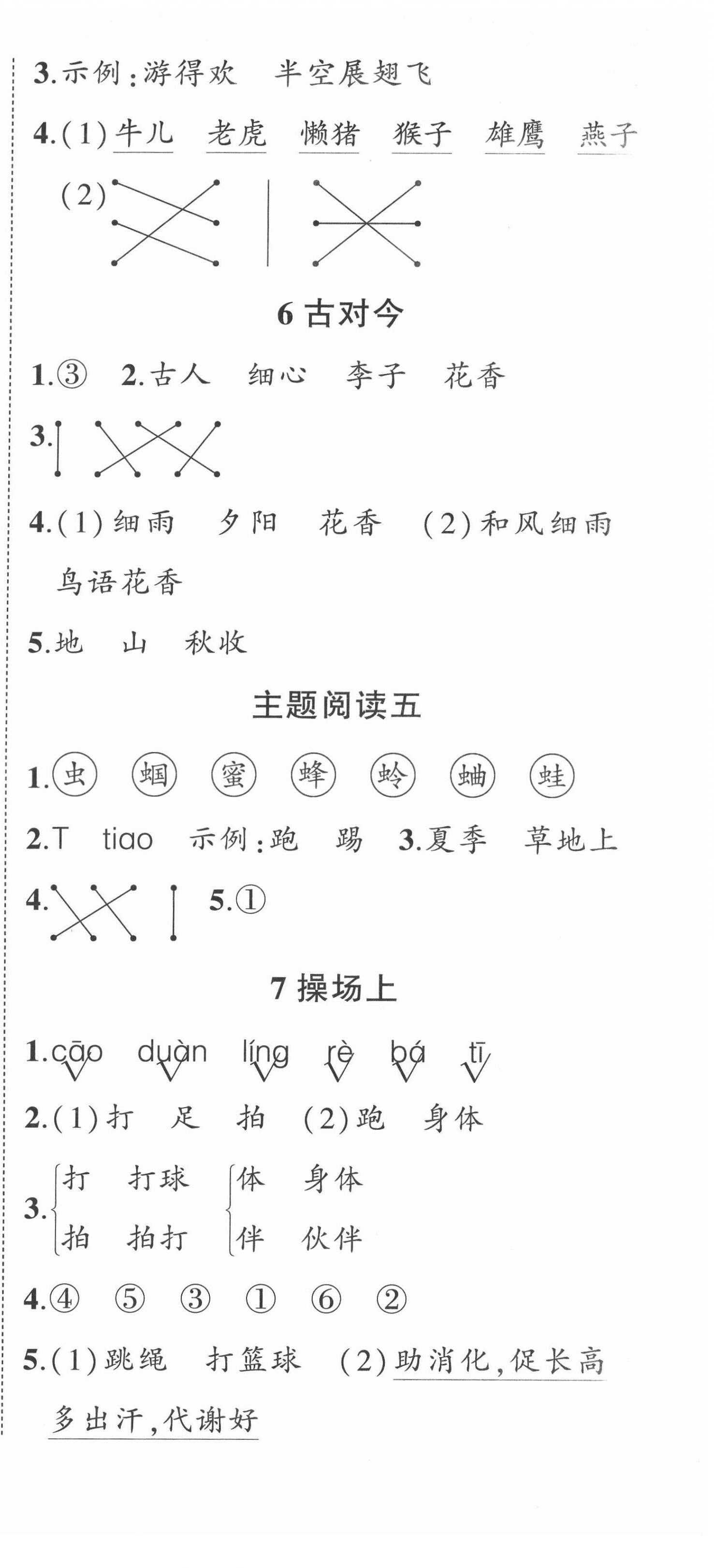 2022年狀元成才路狀元作業(yè)本一年級語文下冊人教版 第9頁