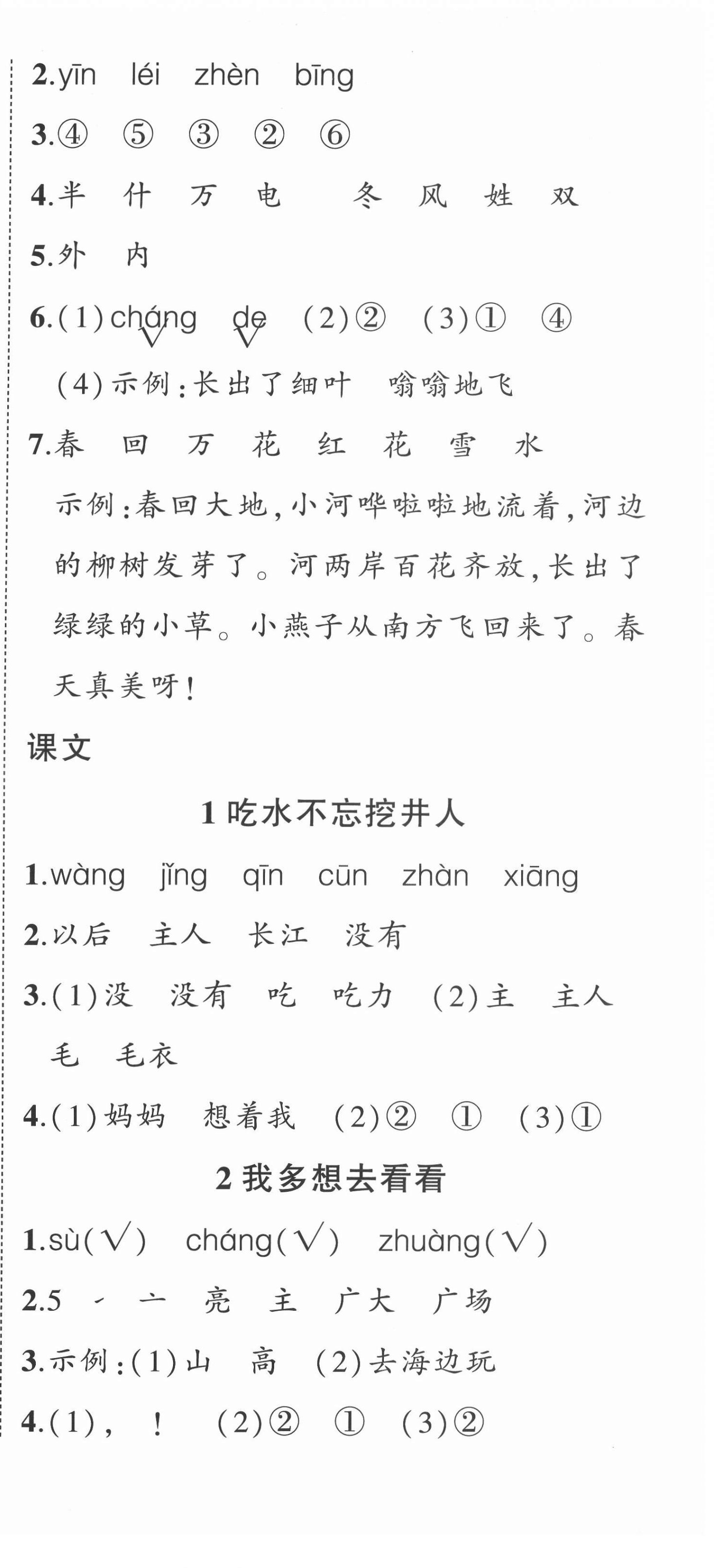 2022年狀元成才路狀元作業(yè)本一年級語文下冊人教版 第3頁