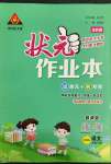 2022年?duì)钤刹怕窢钤鳂I(yè)本一年級(jí)語(yǔ)文下冊(cè)人教版