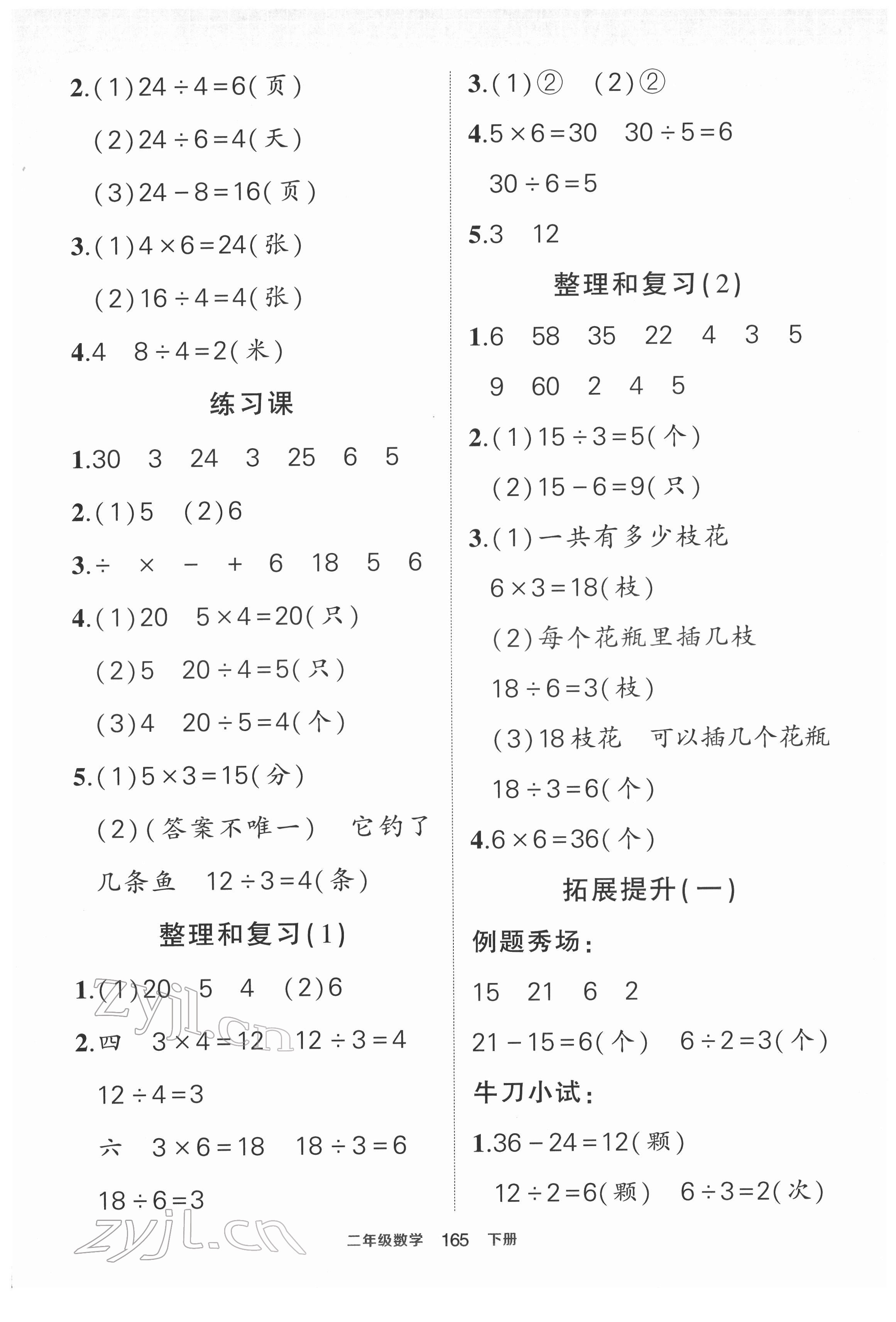 2022年黄冈状元成才路状元作业本二年级数学下册人教版 第3页