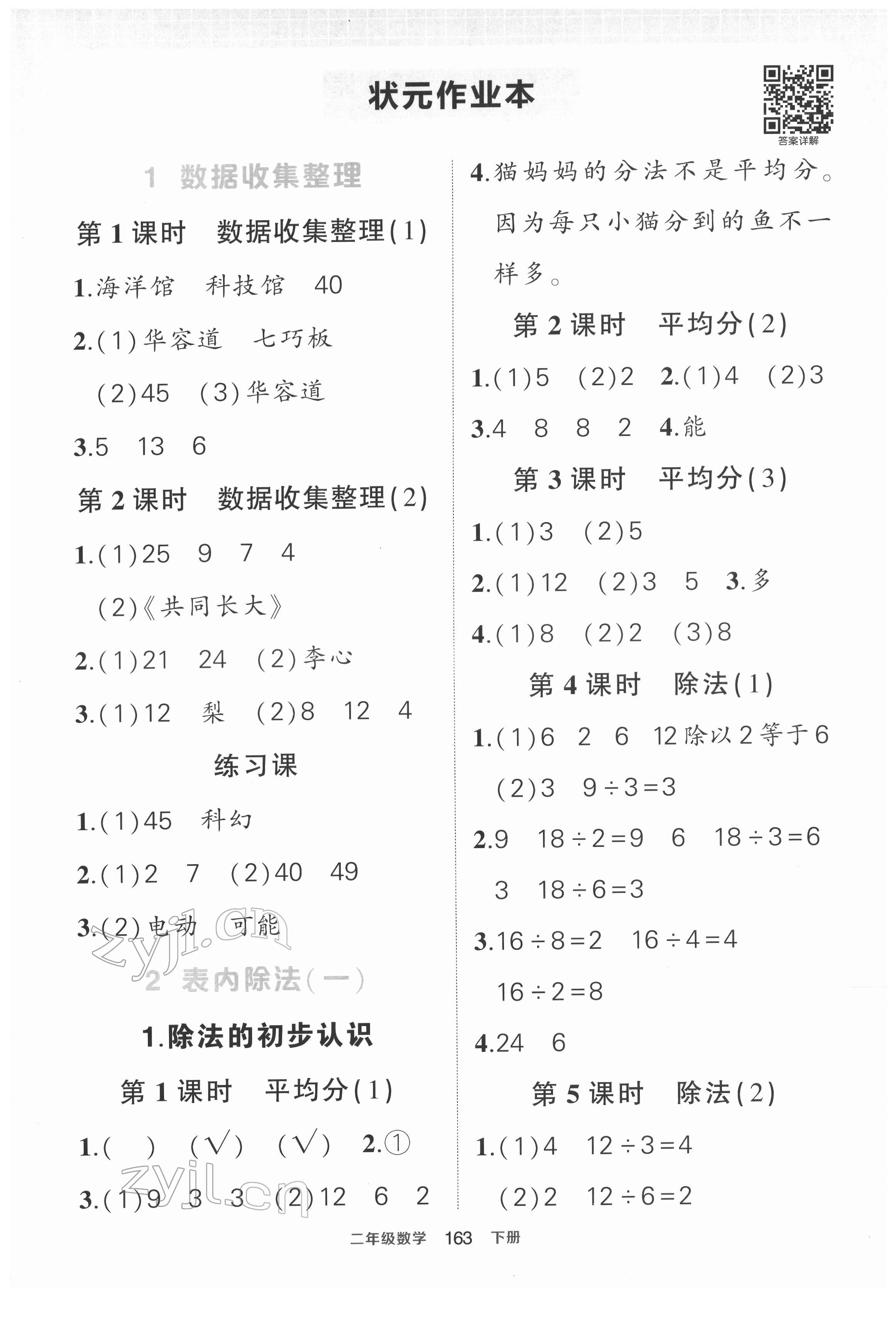 2022年黄冈状元成才路状元作业本二年级数学下册人教版 第1页