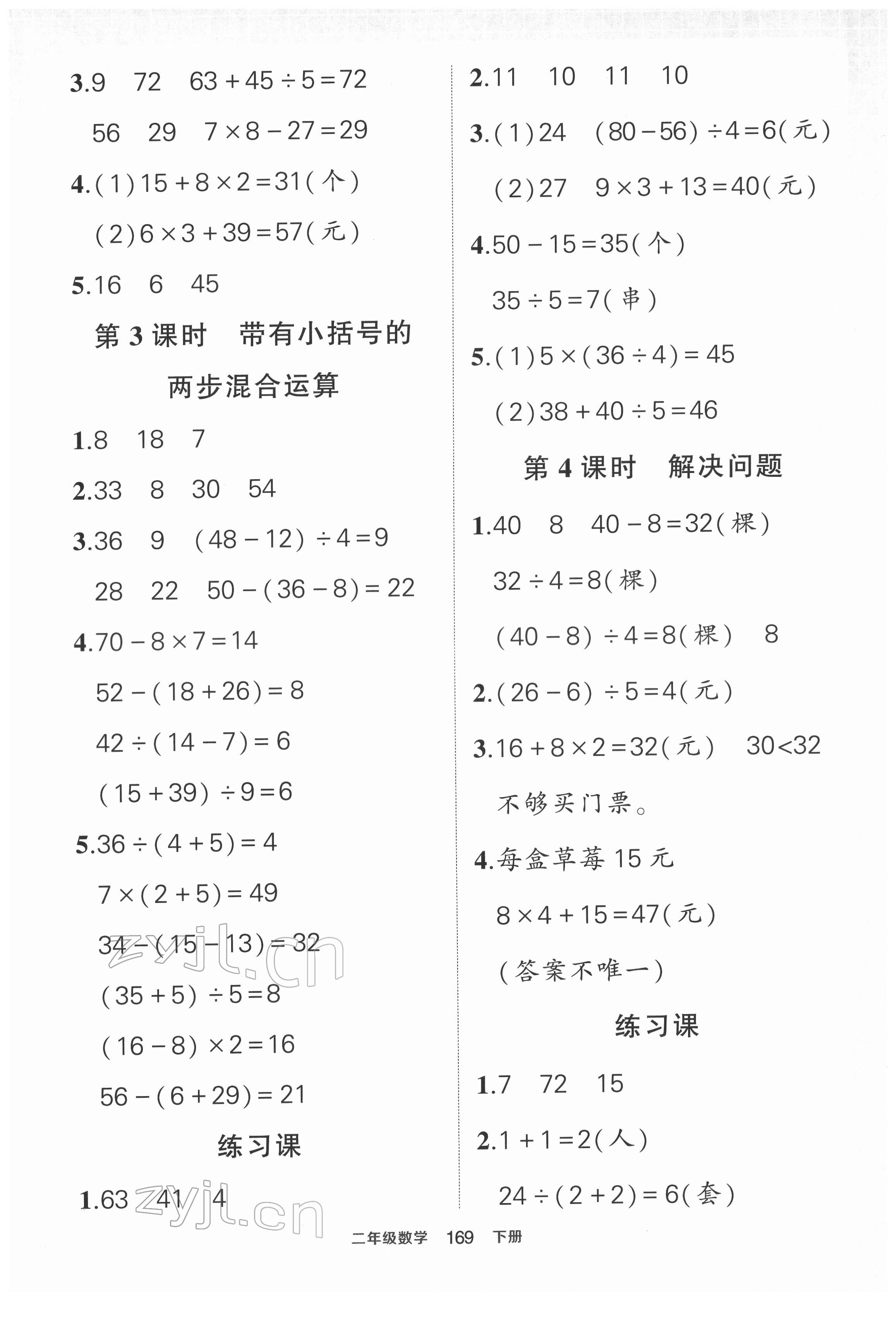 2022年黄冈状元成才路状元作业本二年级数学下册人教版 第7页