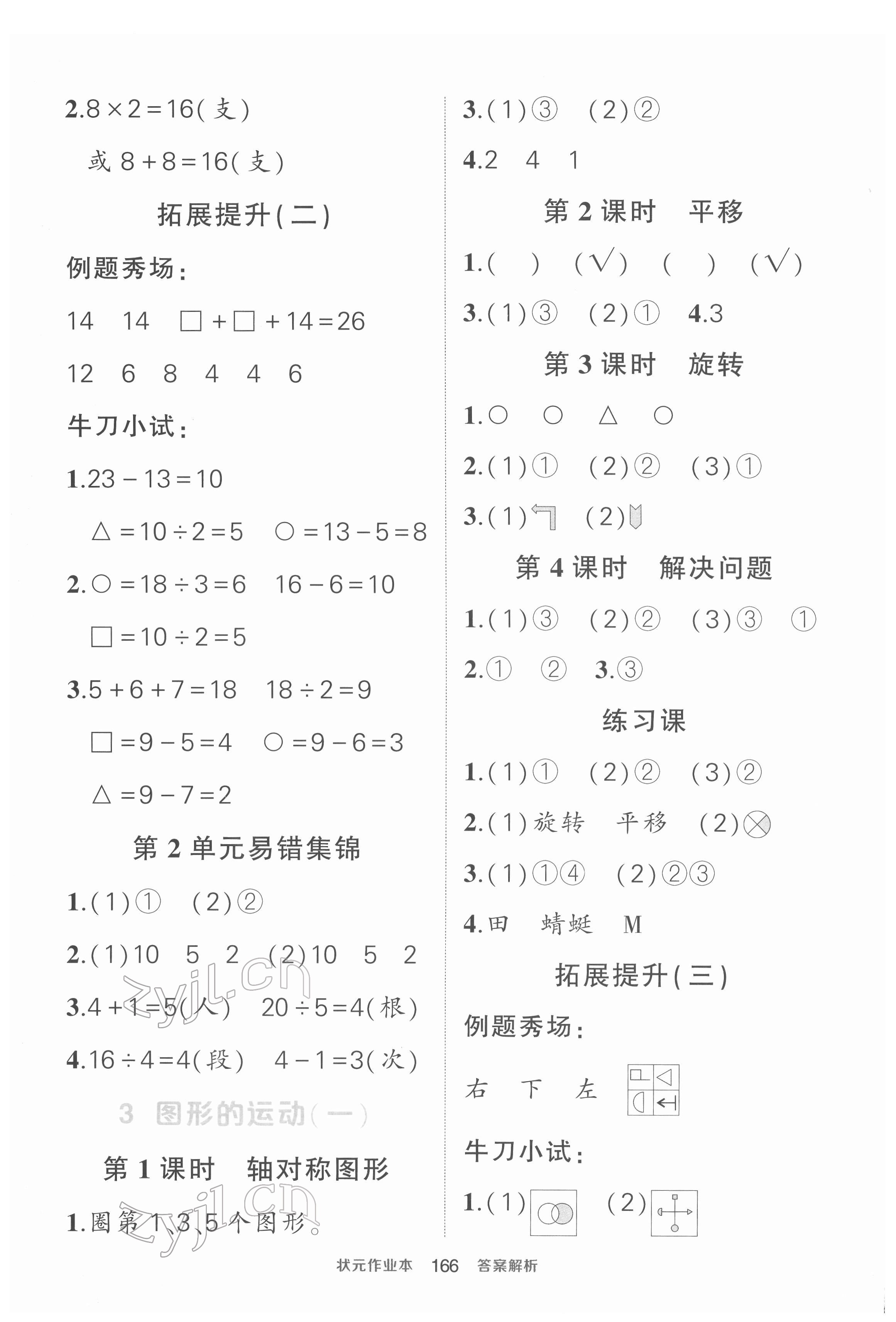 2022年黃岡狀元成才路狀元作業(yè)本二年級數(shù)學(xué)下冊人教版 第4頁