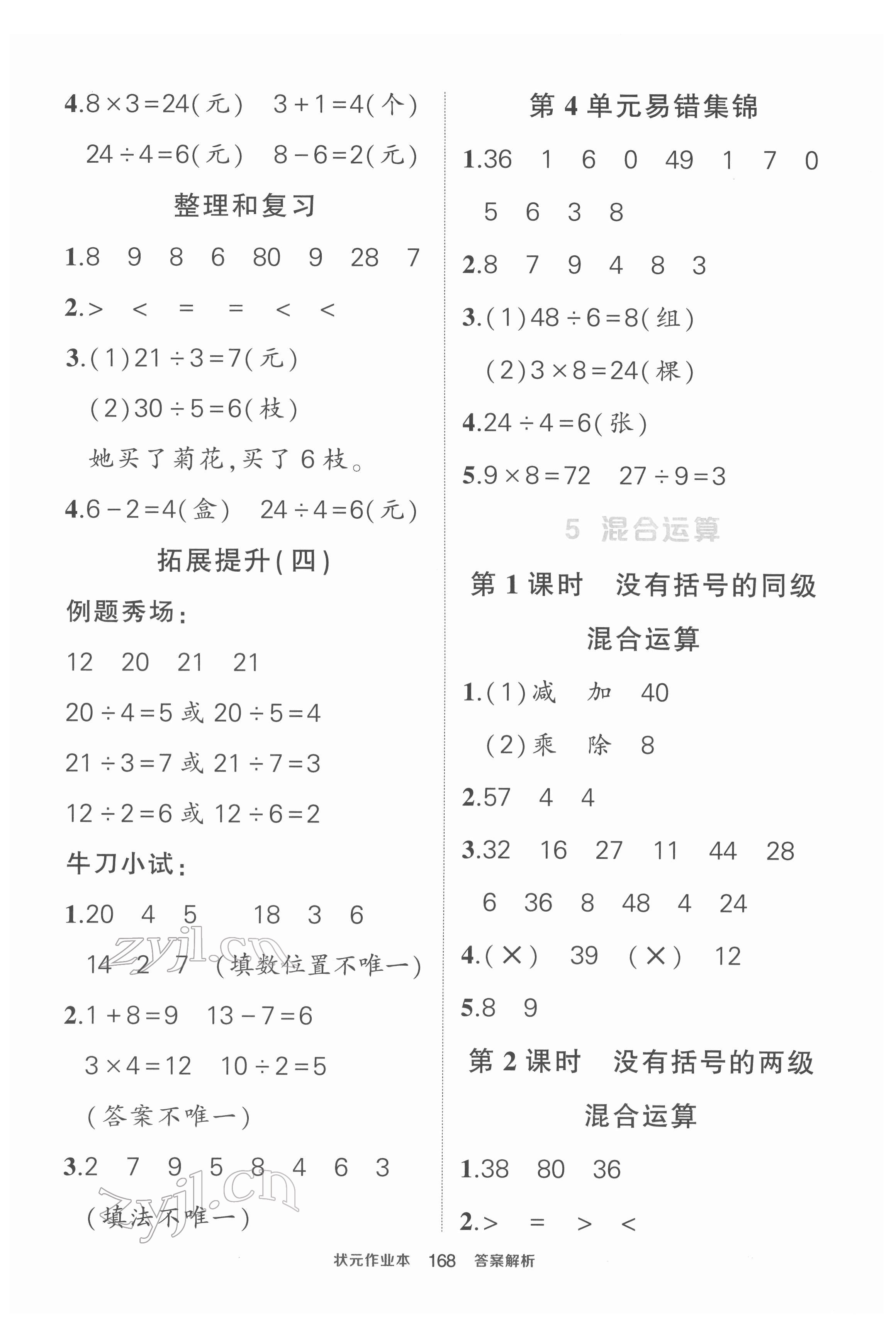 2022年黄冈状元成才路状元作业本二年级数学下册人教版 第6页