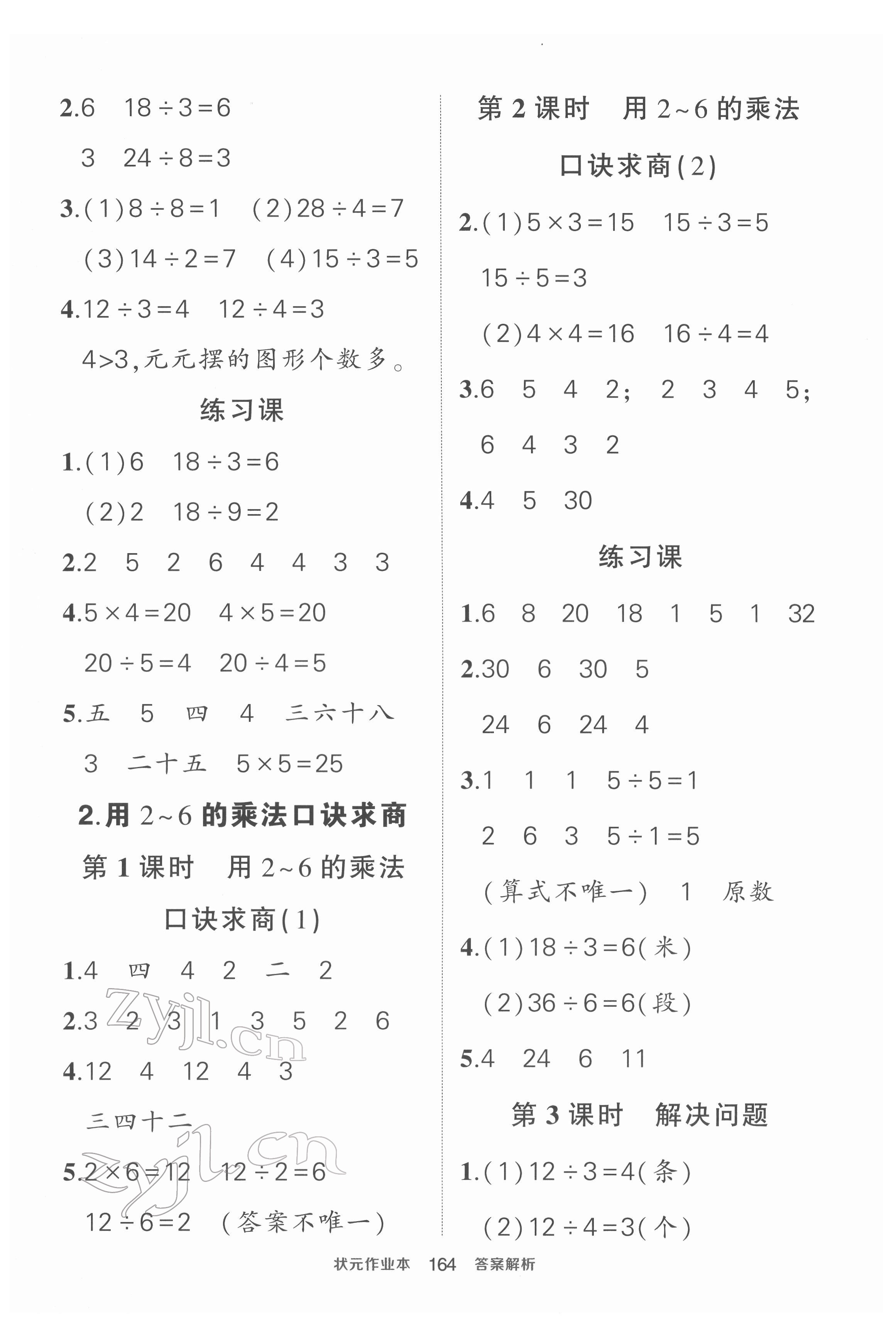 2022年黃岡狀元成才路狀元作業(yè)本二年級(jí)數(shù)學(xué)下冊(cè)人教版 第2頁