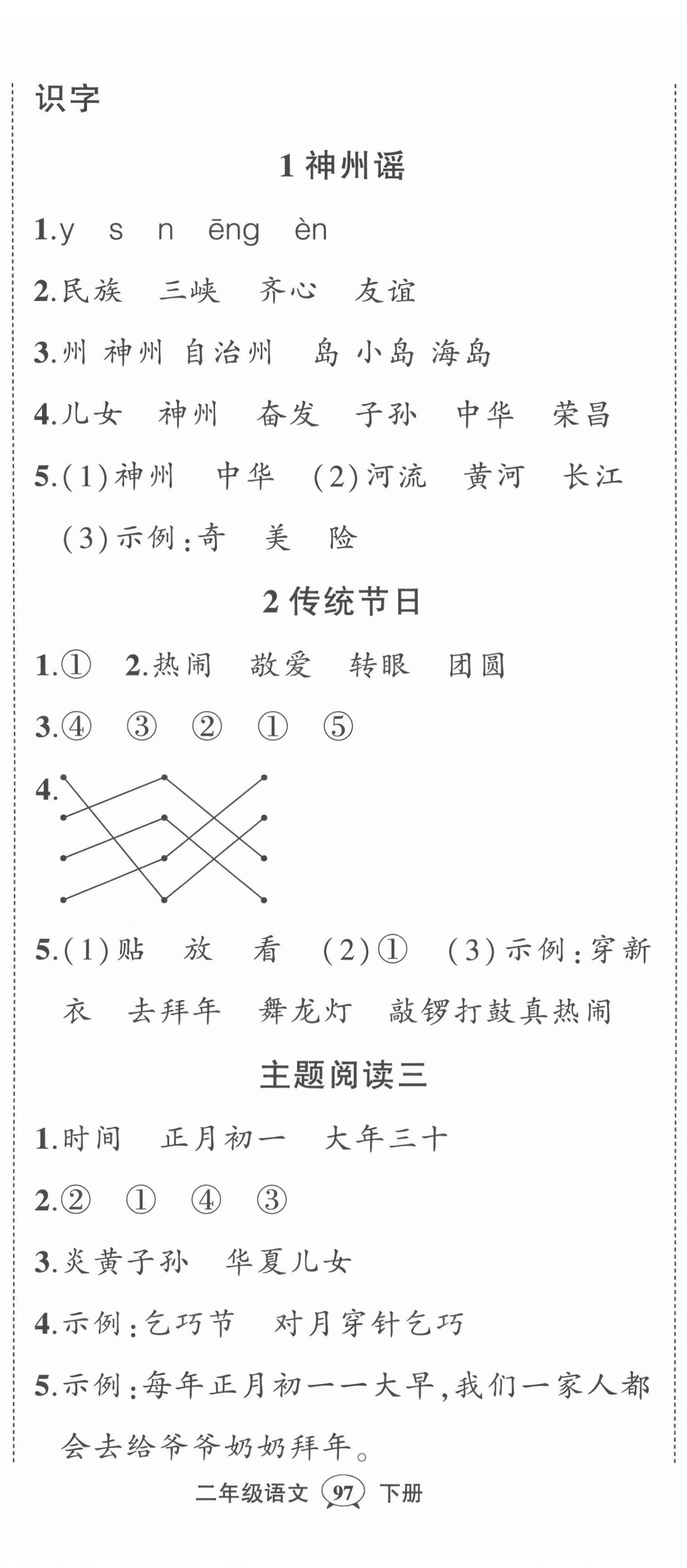 2022年状元成才路状元作业本二年级语文下册人教版 第5页