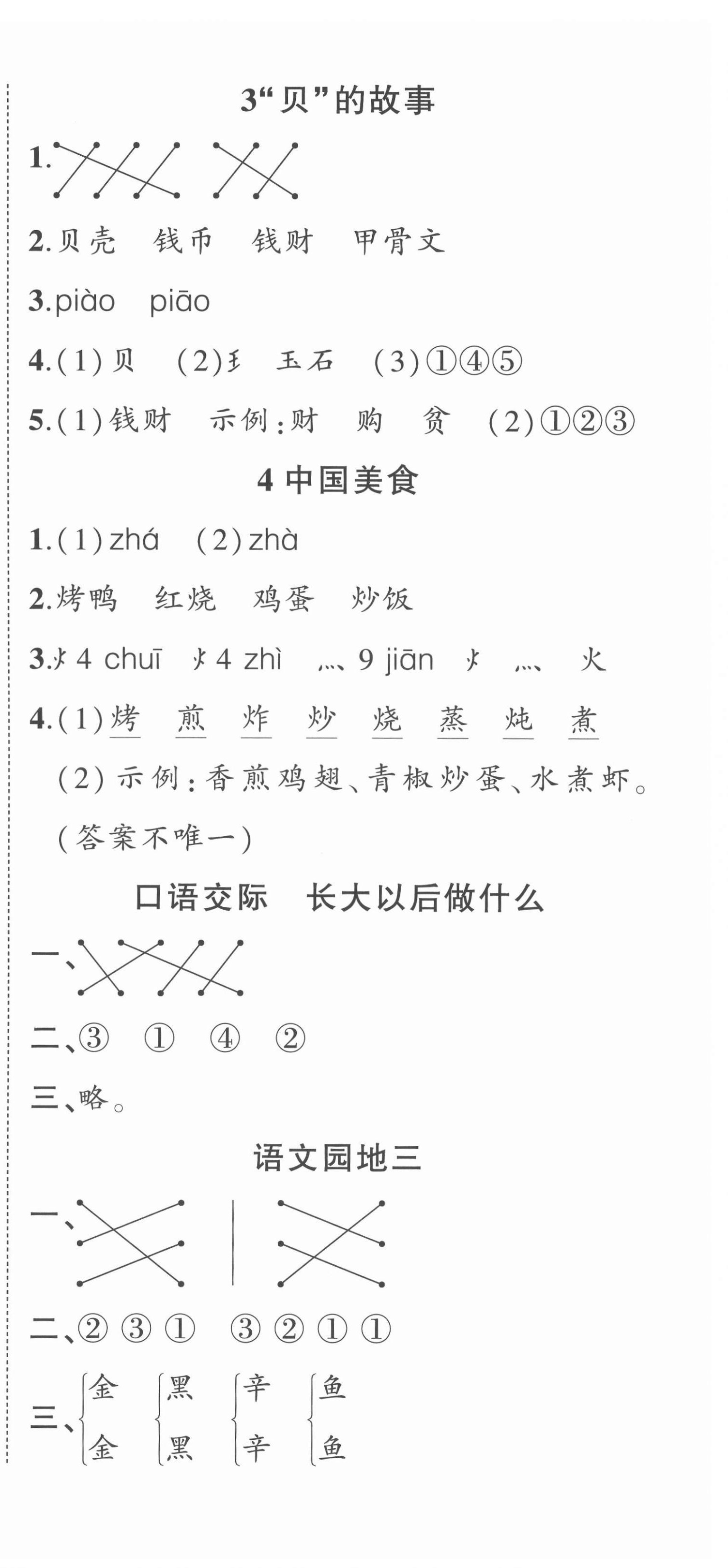 2022年状元成才路状元作业本二年级语文下册人教版 第6页