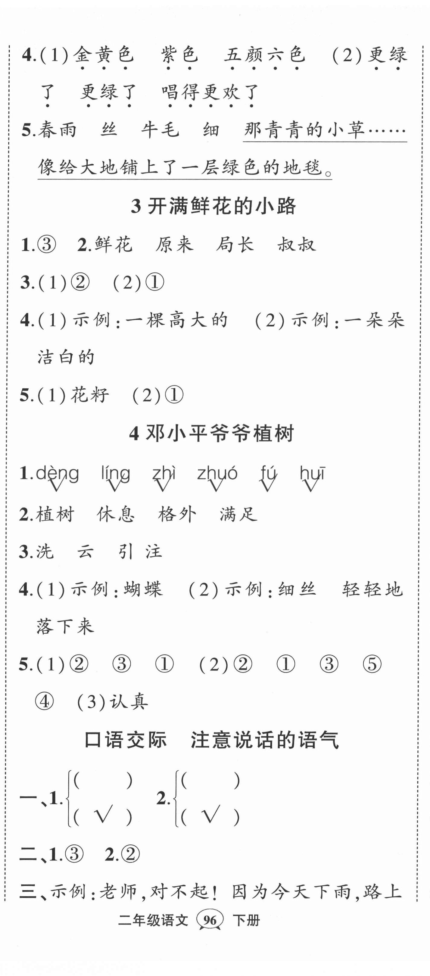 2022年状元成才路状元作业本二年级语文下册人教版 第2页