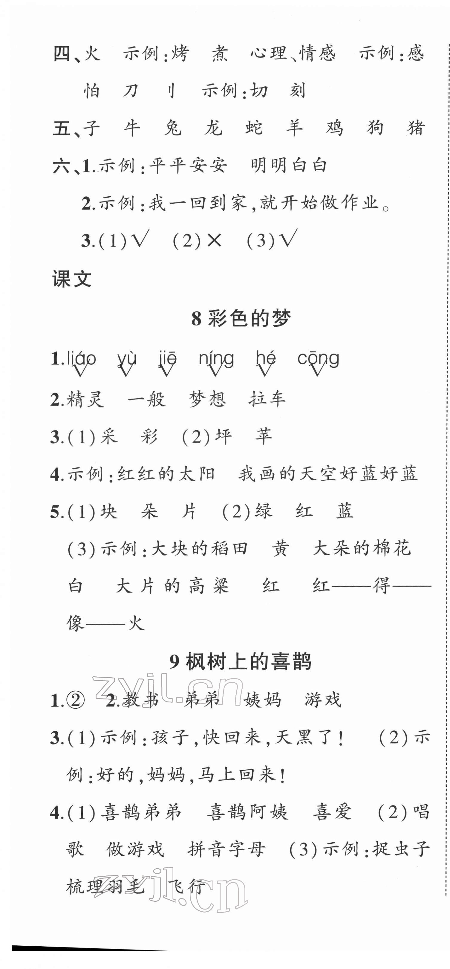 2022年状元成才路状元作业本二年级语文下册人教版 第7页