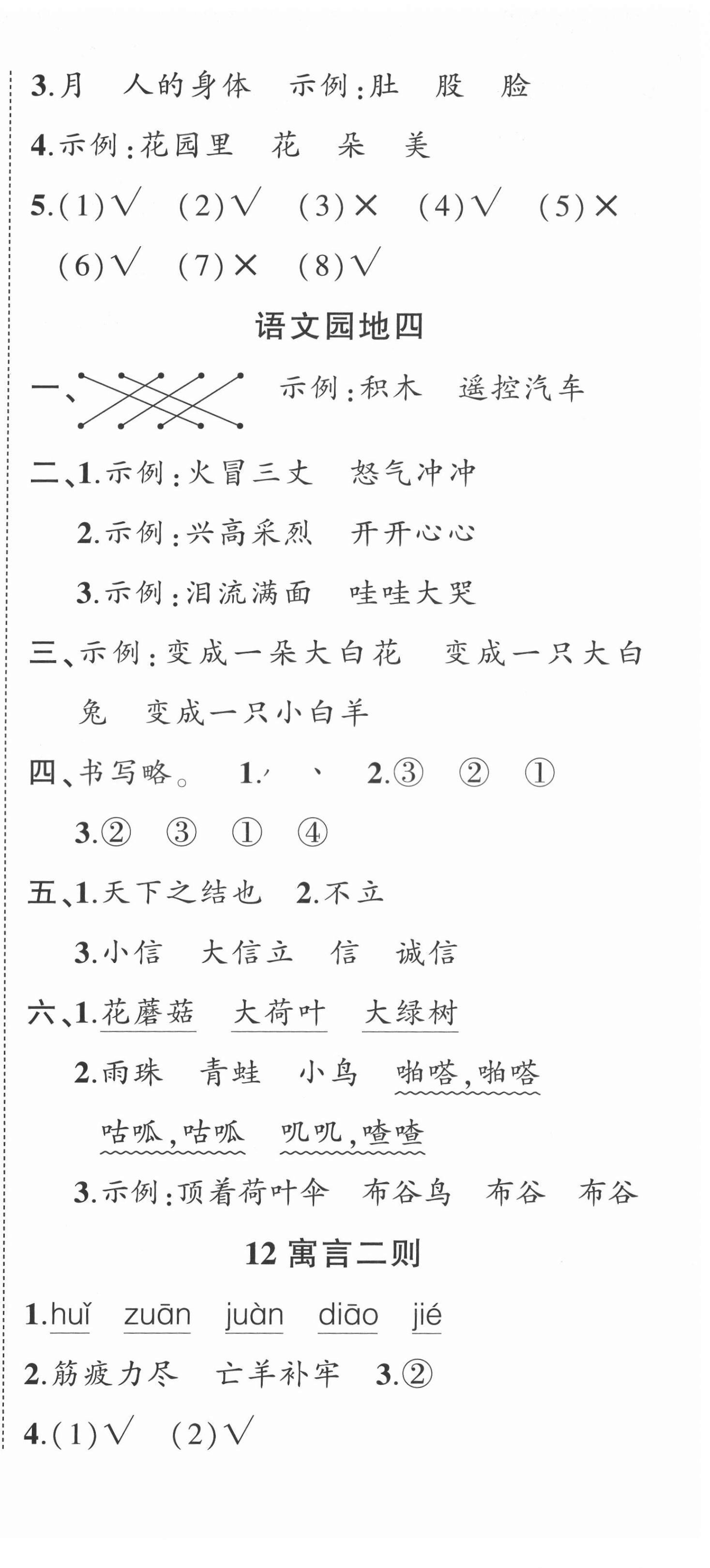 2022年状元成才路状元作业本二年级语文下册人教版 第9页