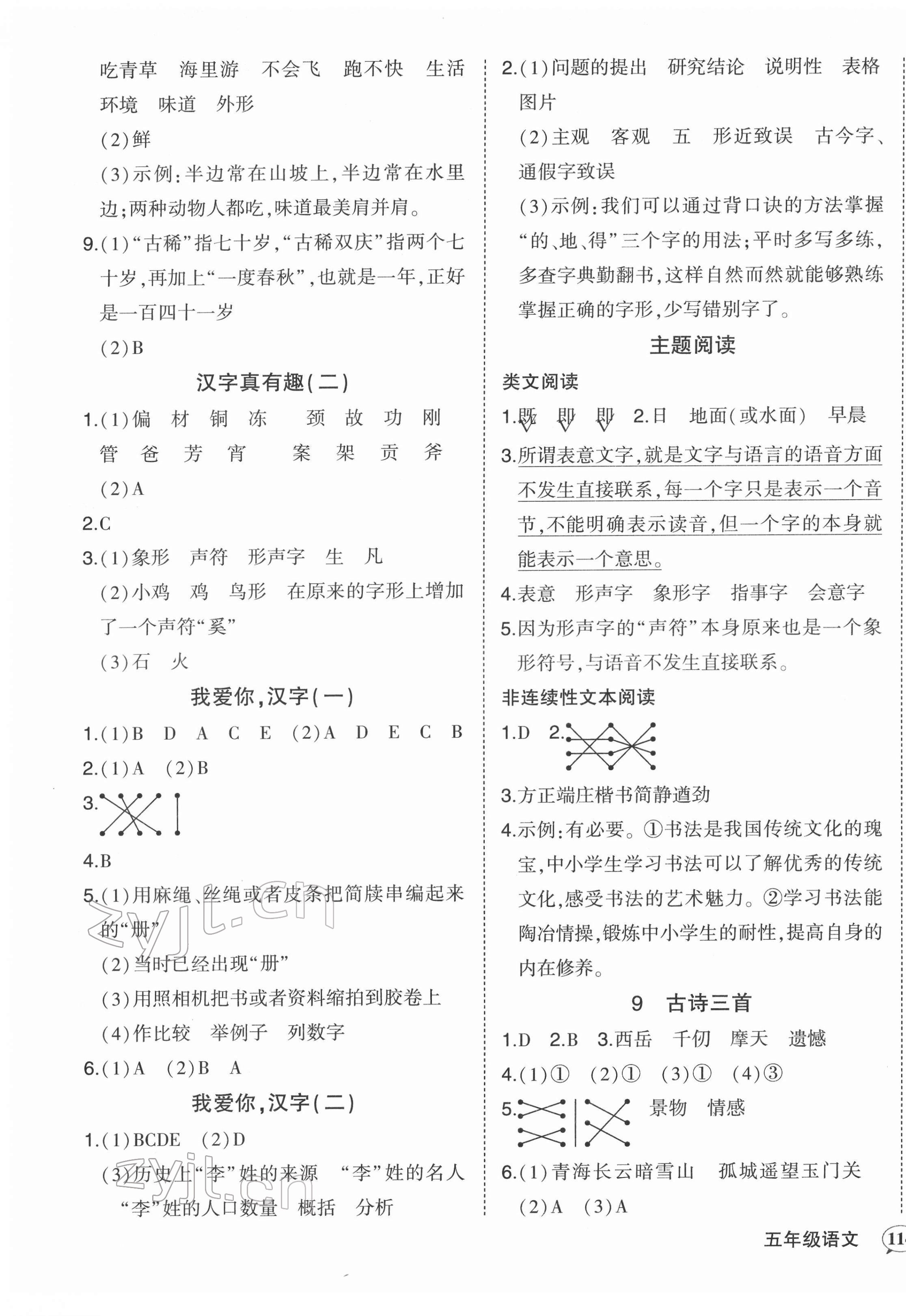 2022年状元成才路状元作业本五年级语文下册人教版 第5页