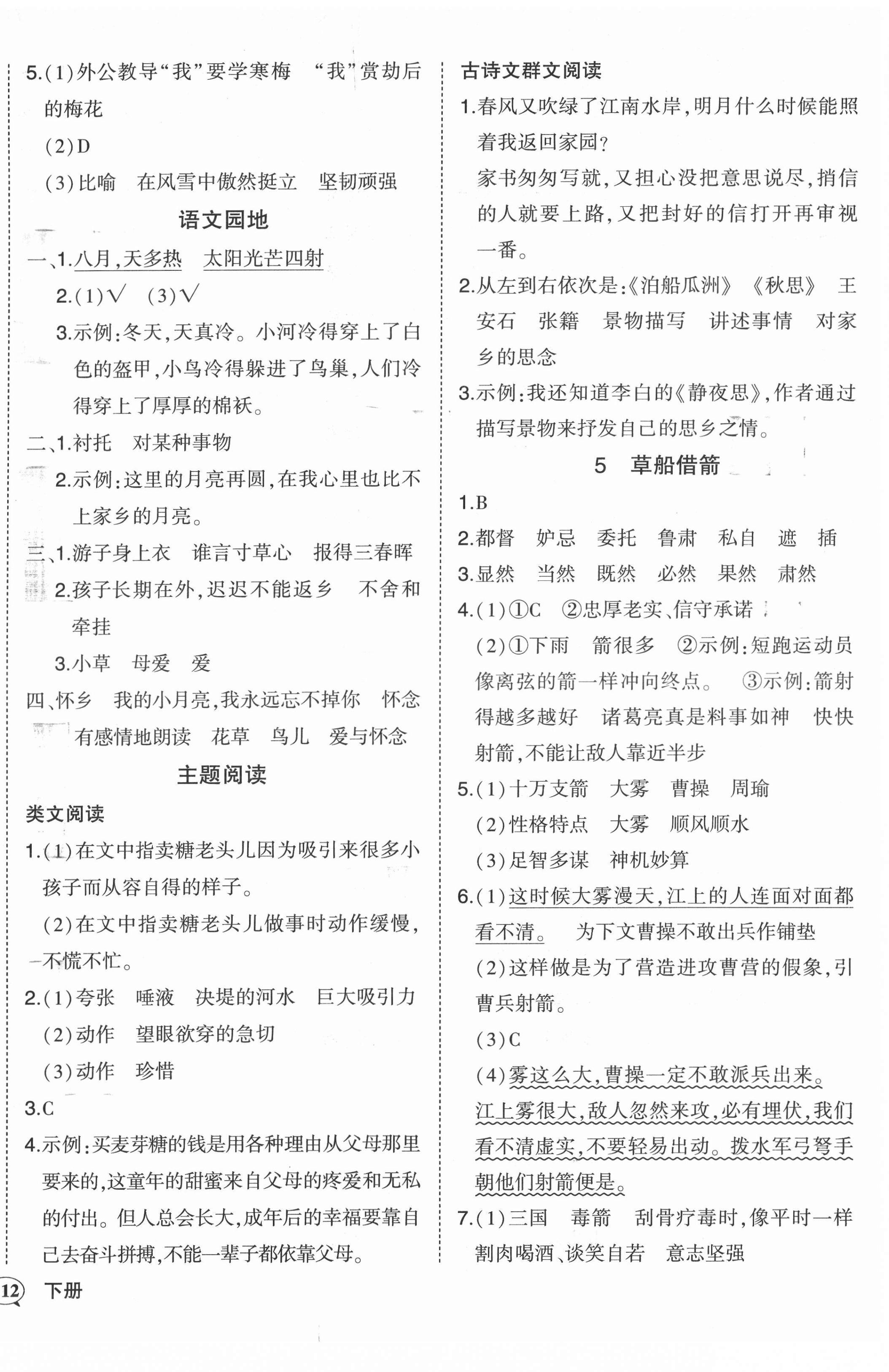 2022年狀元成才路狀元作業(yè)本五年級語文下冊人教版 第2頁