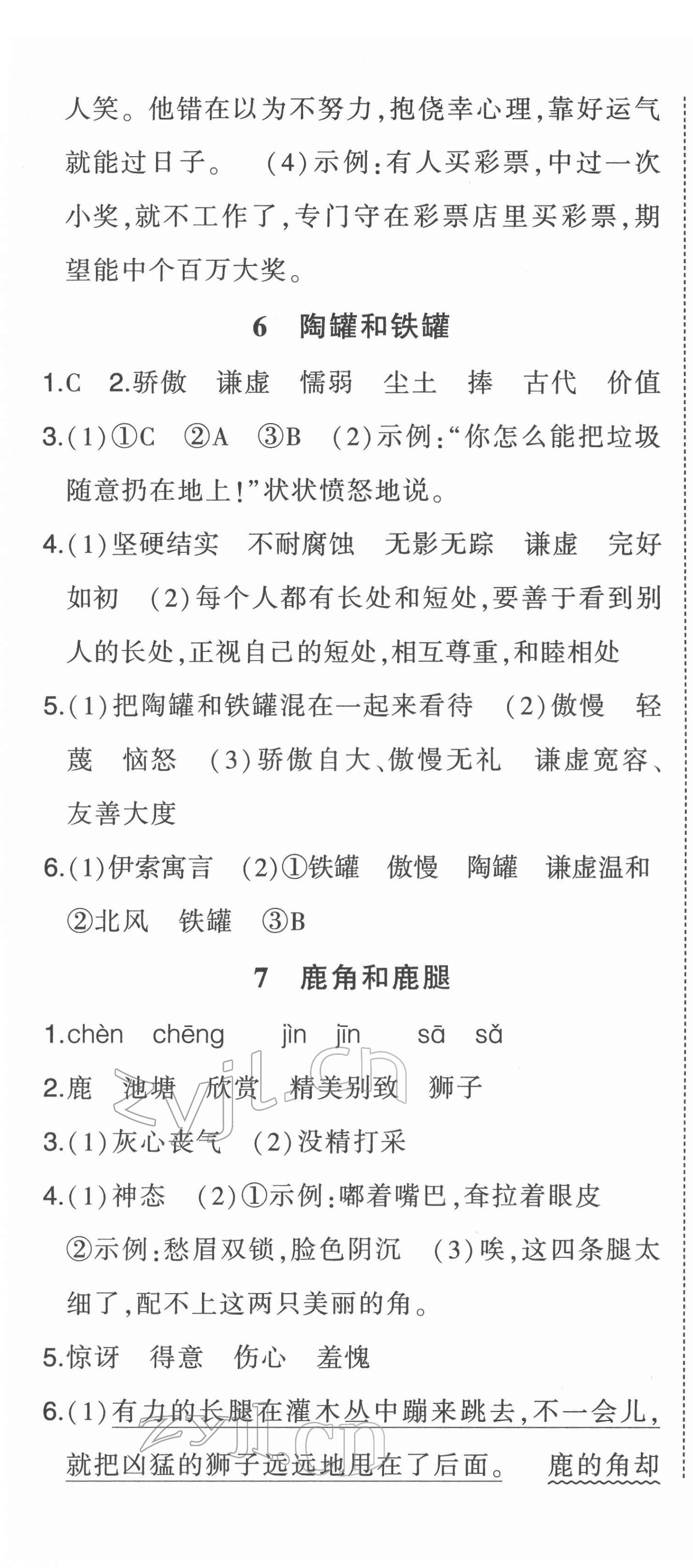 2022年状元成才路状元作业本三年级语文下册人教版 第4页