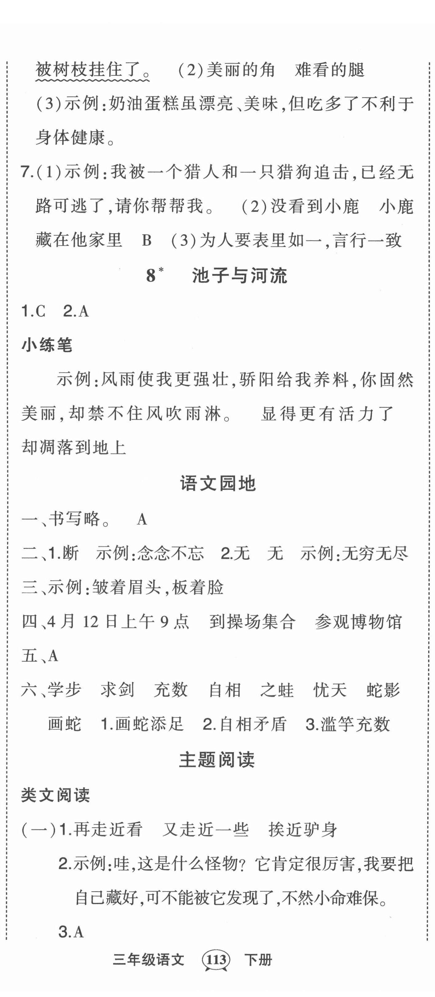 2022年状元成才路状元作业本三年级语文下册人教版 第5页