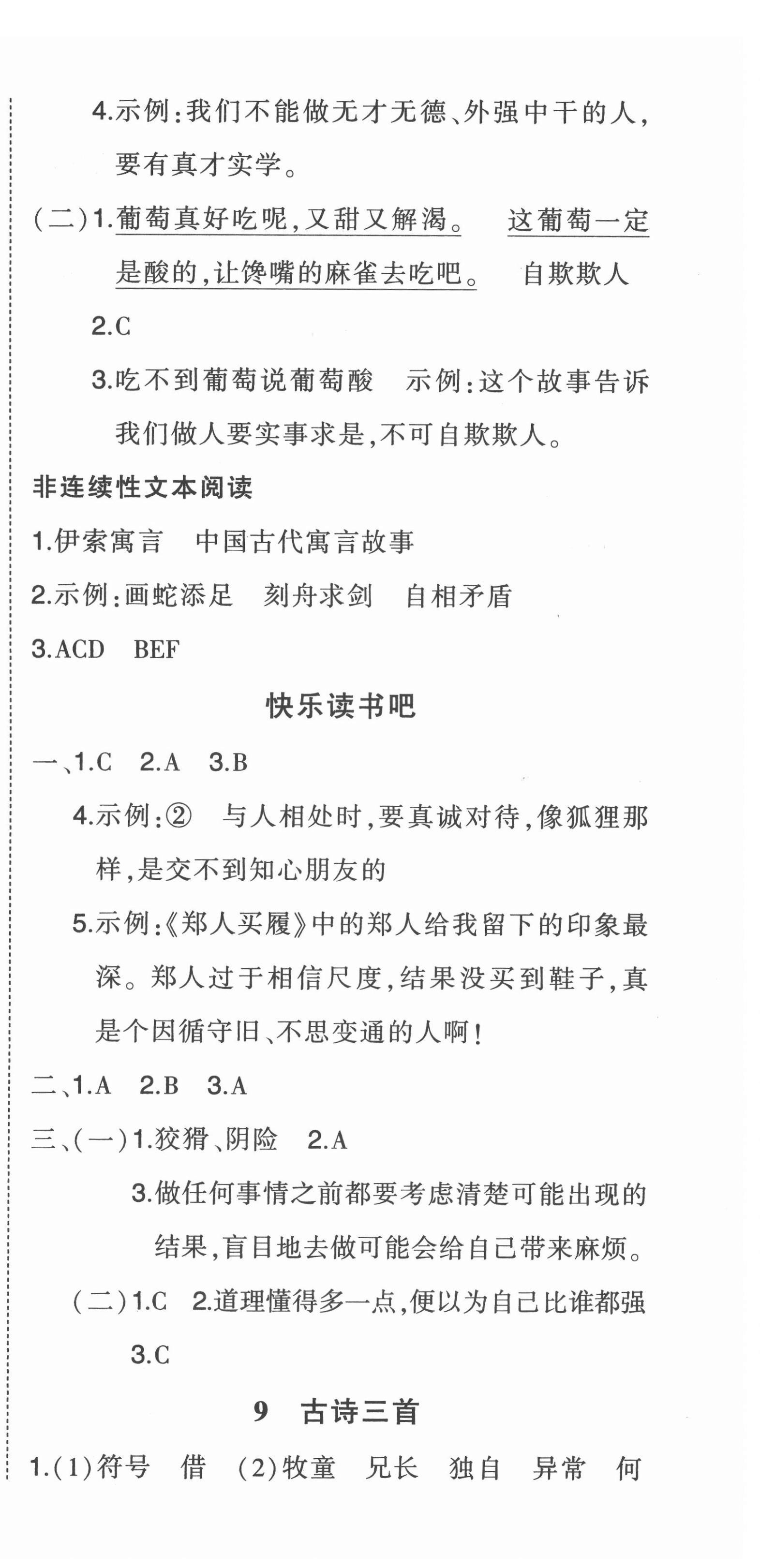 2022年状元成才路状元作业本三年级语文下册人教版 第6页