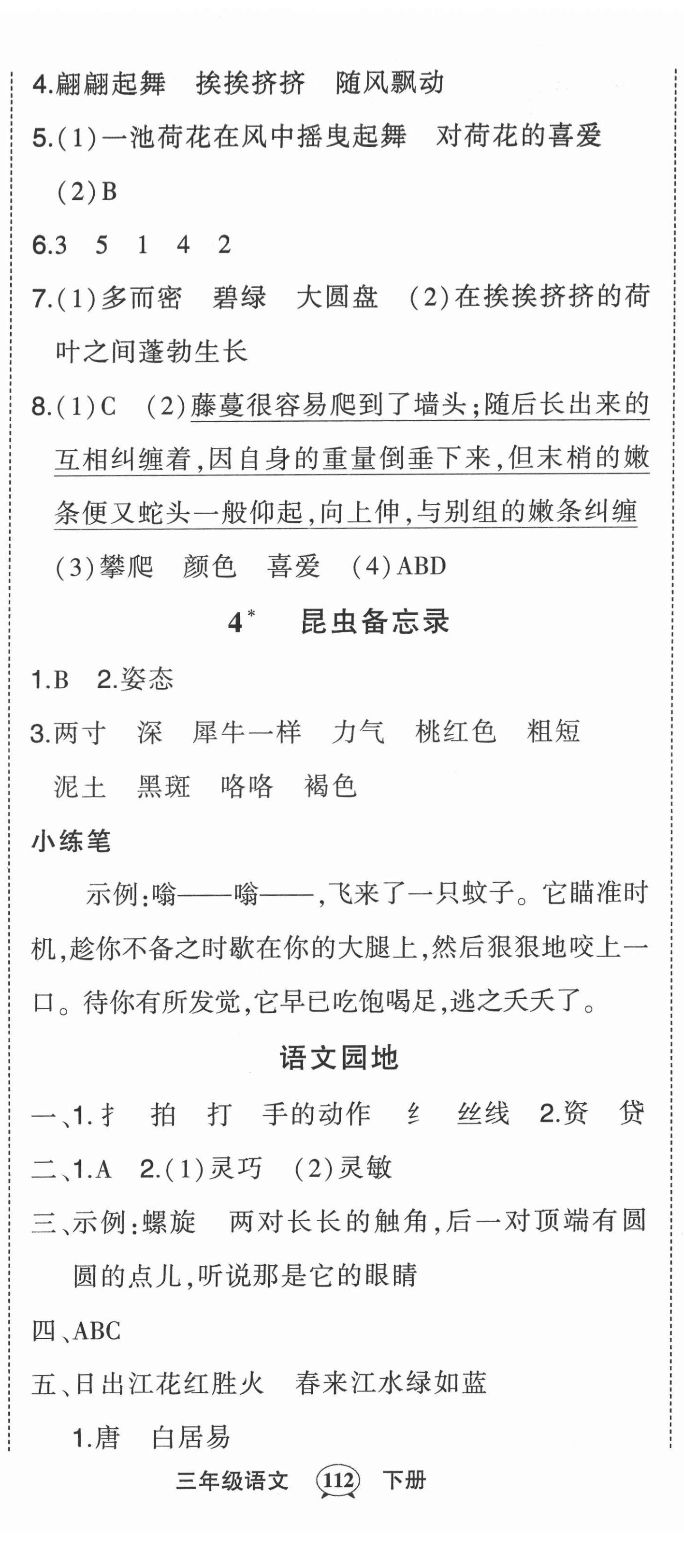 2022年状元成才路状元作业本三年级语文下册人教版 第2页