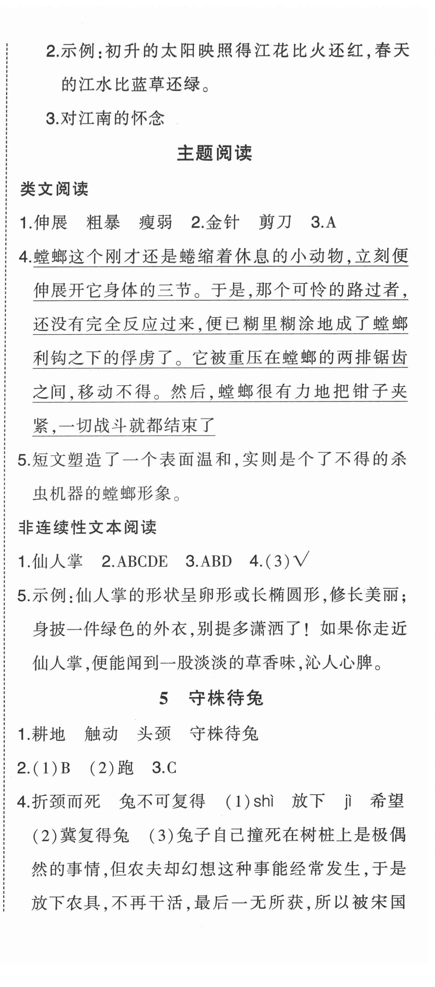 2022年状元成才路状元作业本三年级语文下册人教版 第3页