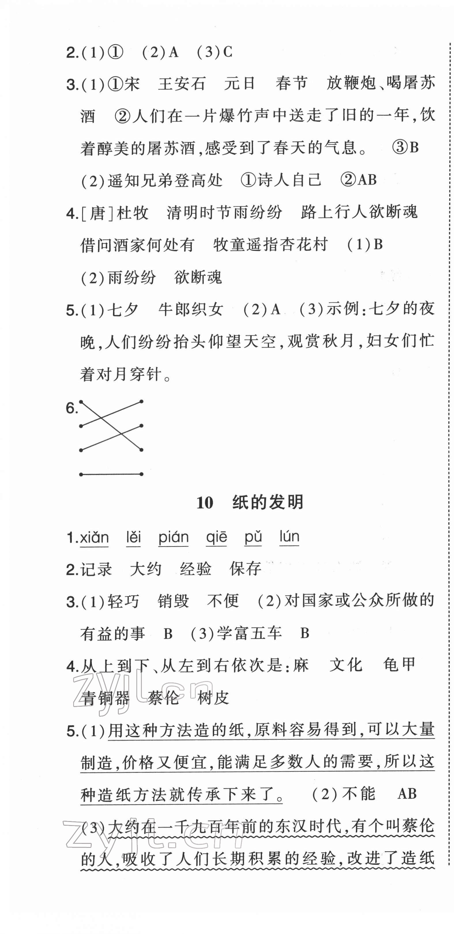 2022年状元成才路状元作业本三年级语文下册人教版 第7页