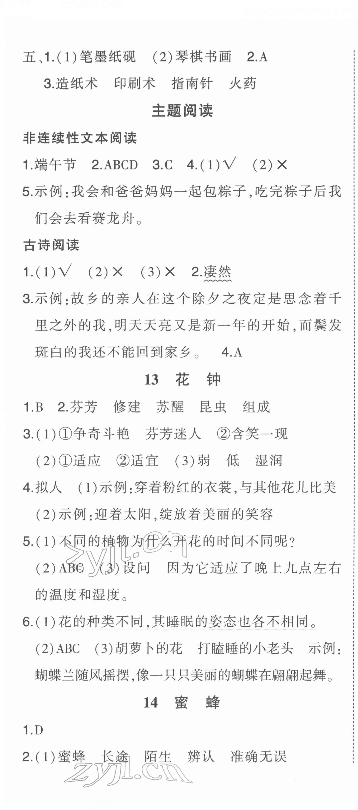 2022年状元成才路状元作业本三年级语文下册人教版 第10页