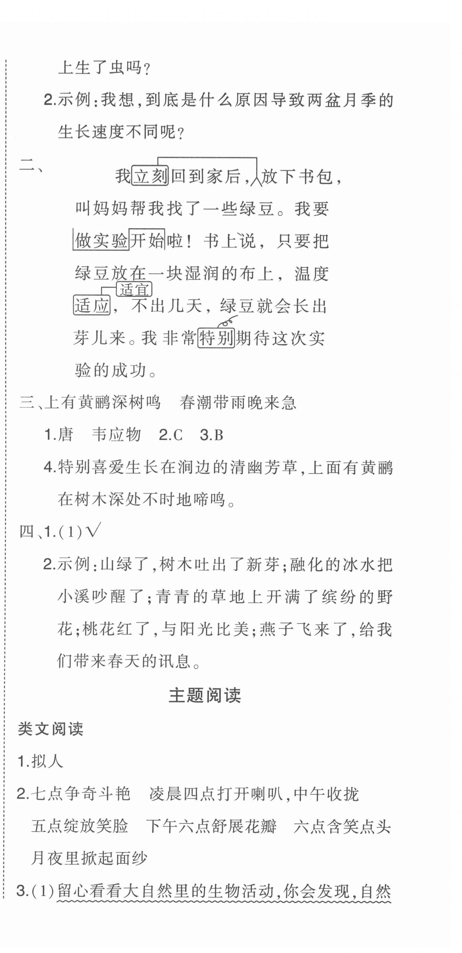 2022年状元成才路状元作业本三年级语文下册人教版 第12页