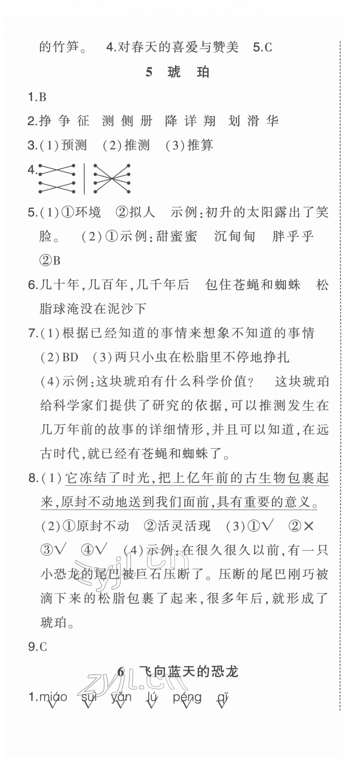 2022年状元成才路状元作业本四年级语文下册人教版 第4页