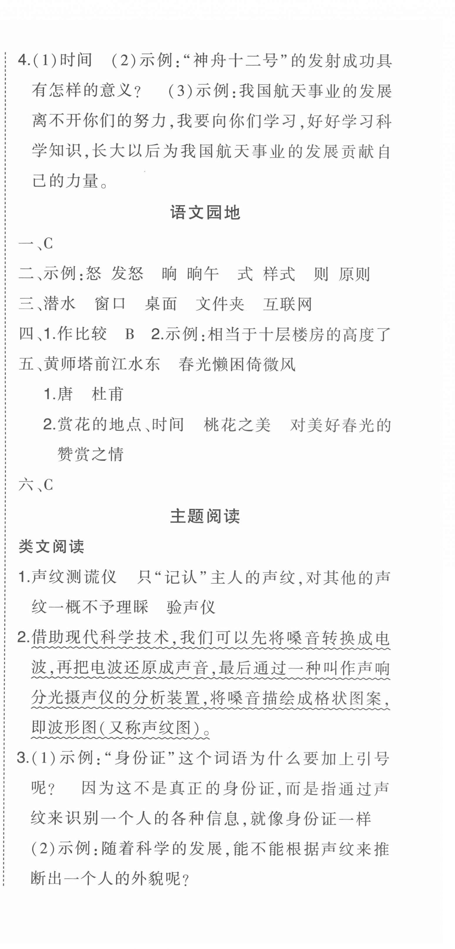 2022年状元成才路状元作业本四年级语文下册人教版 第6页