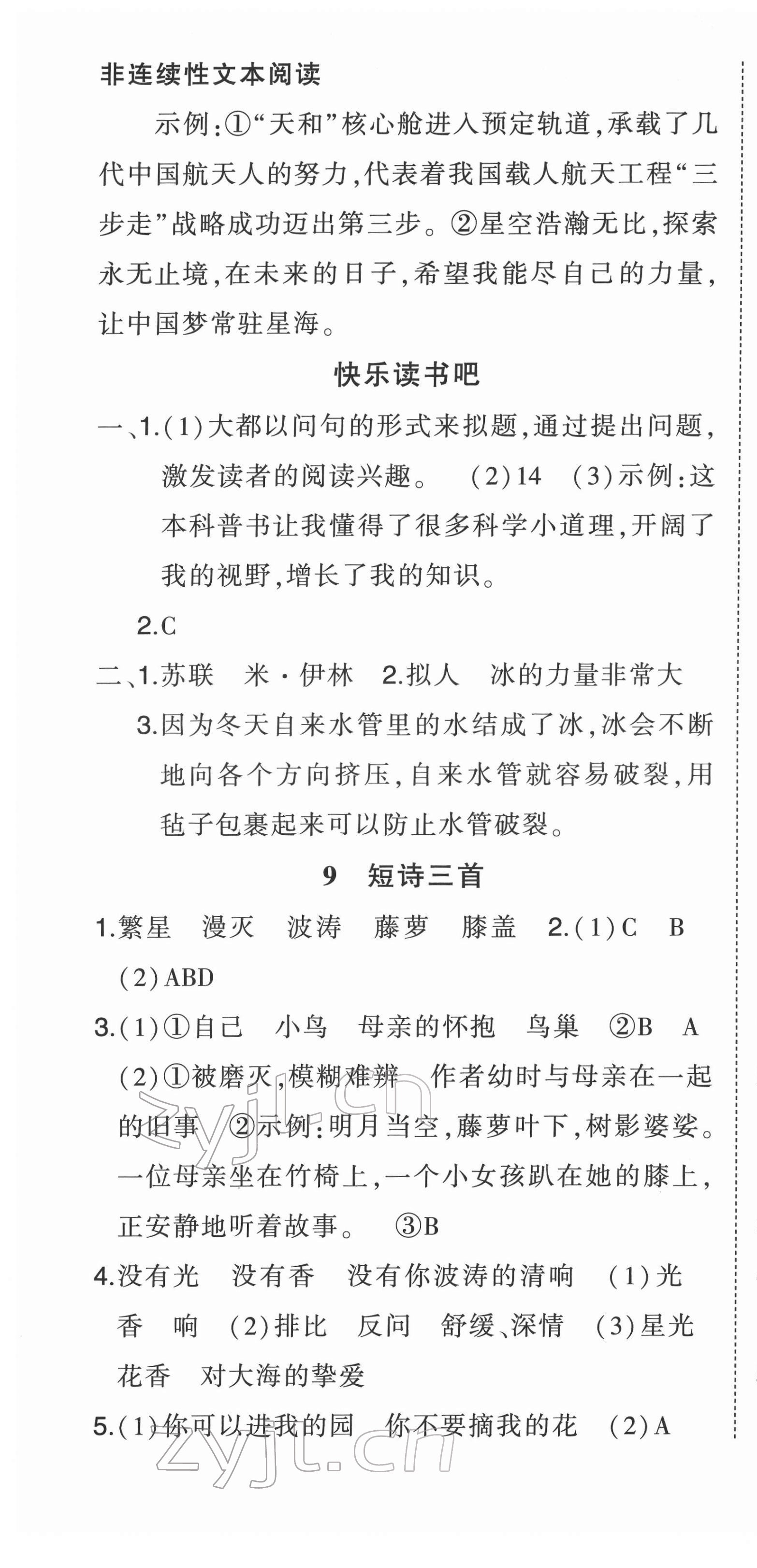 2022年状元成才路状元作业本四年级语文下册人教版 第7页