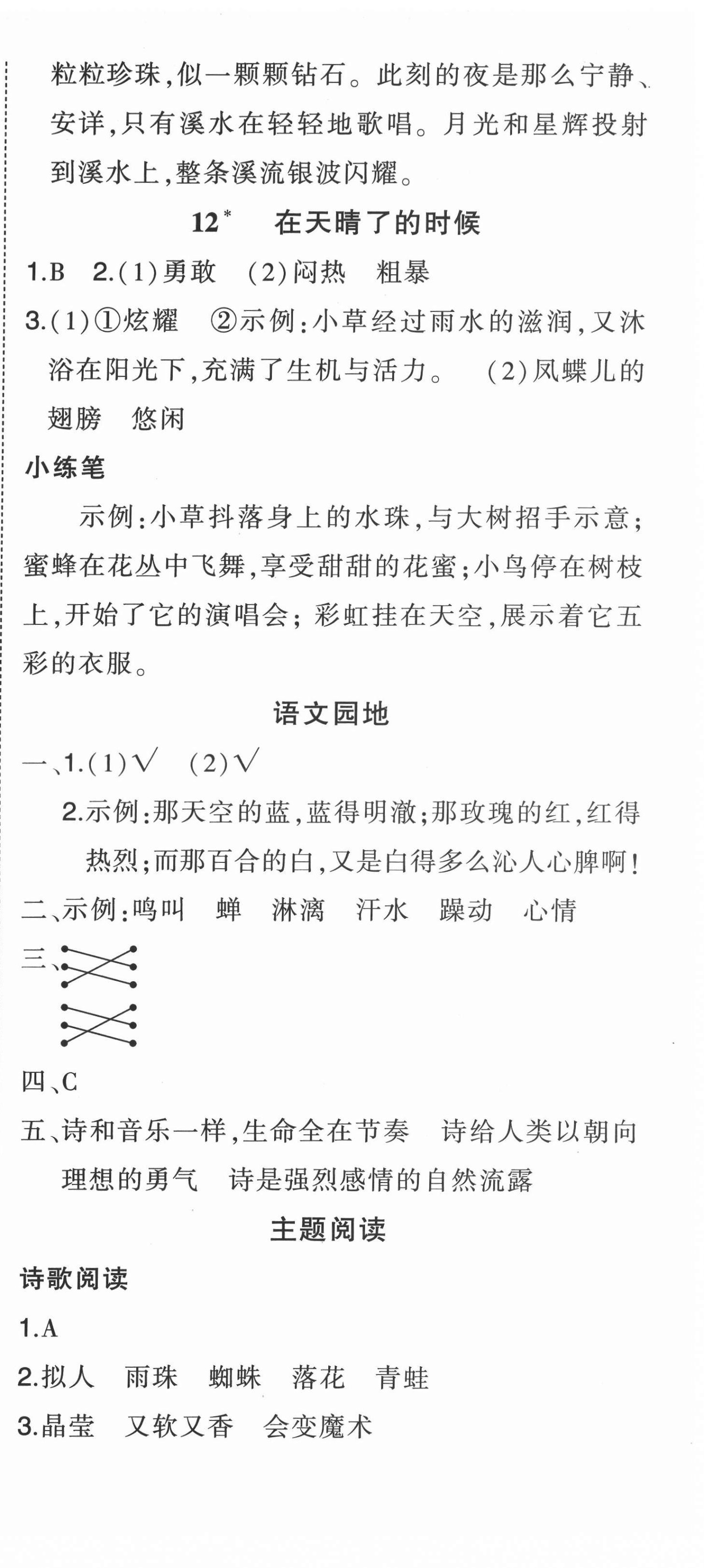 2022年状元成才路状元作业本四年级语文下册人教版 第9页