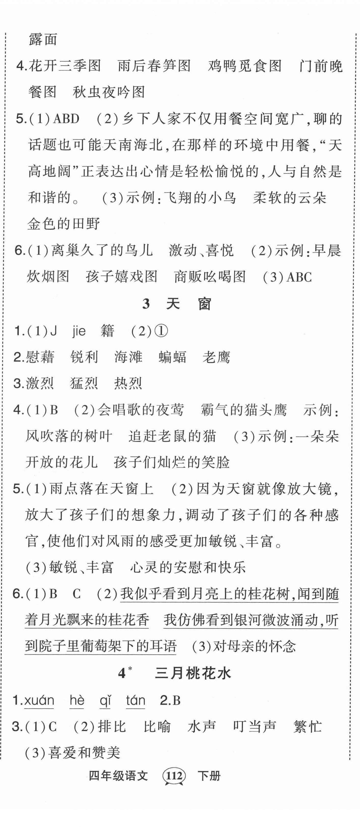 2022年状元成才路状元作业本四年级语文下册人教版 第2页