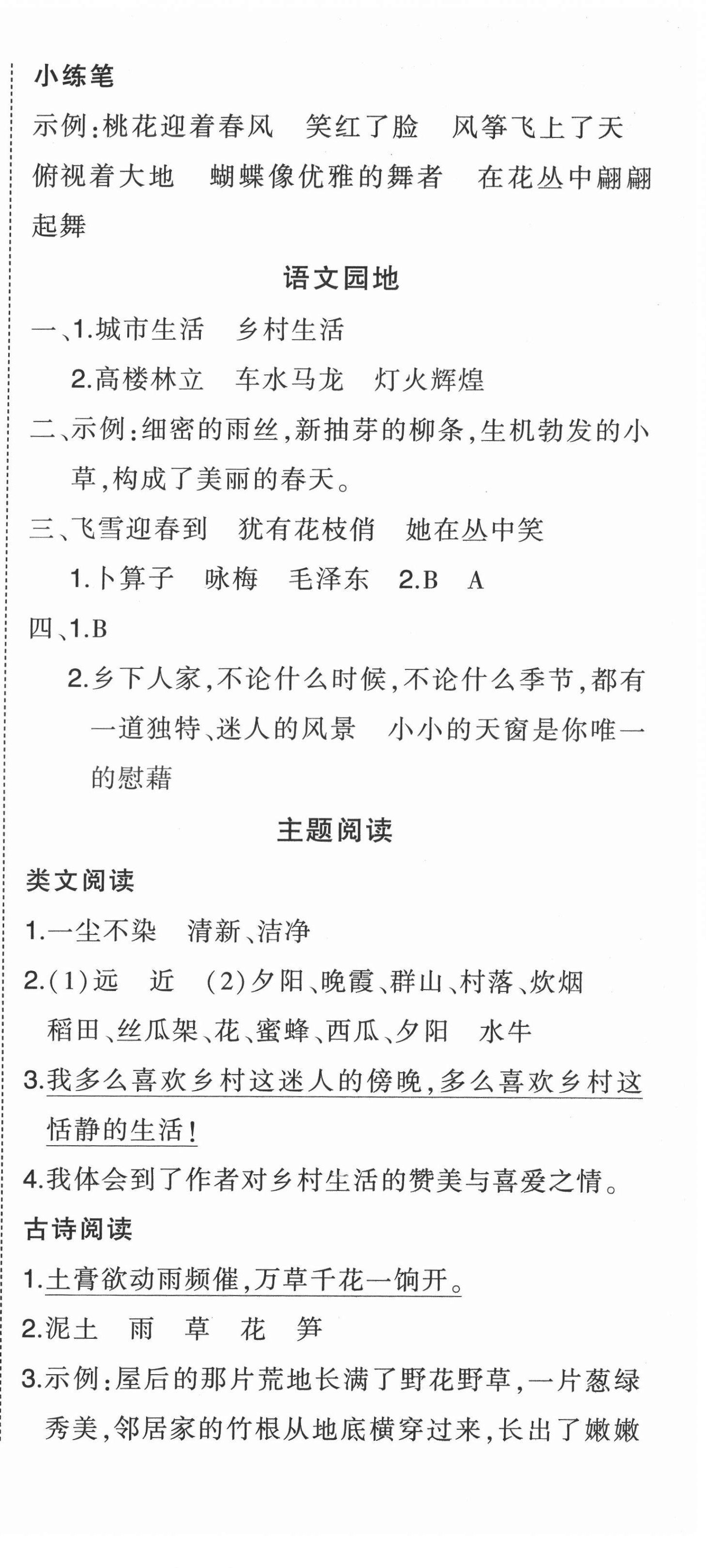 2022年状元成才路状元作业本四年级语文下册人教版 第3页