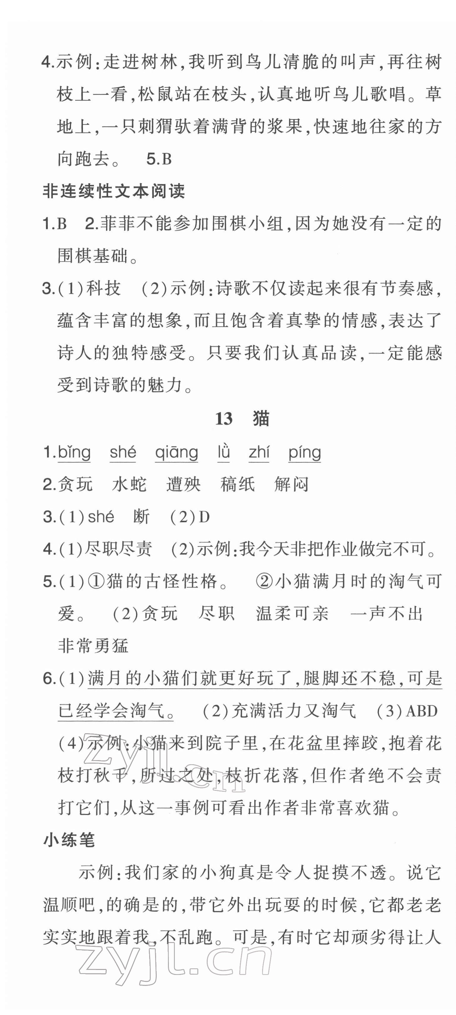 2022年状元成才路状元作业本四年级语文下册人教版 第10页