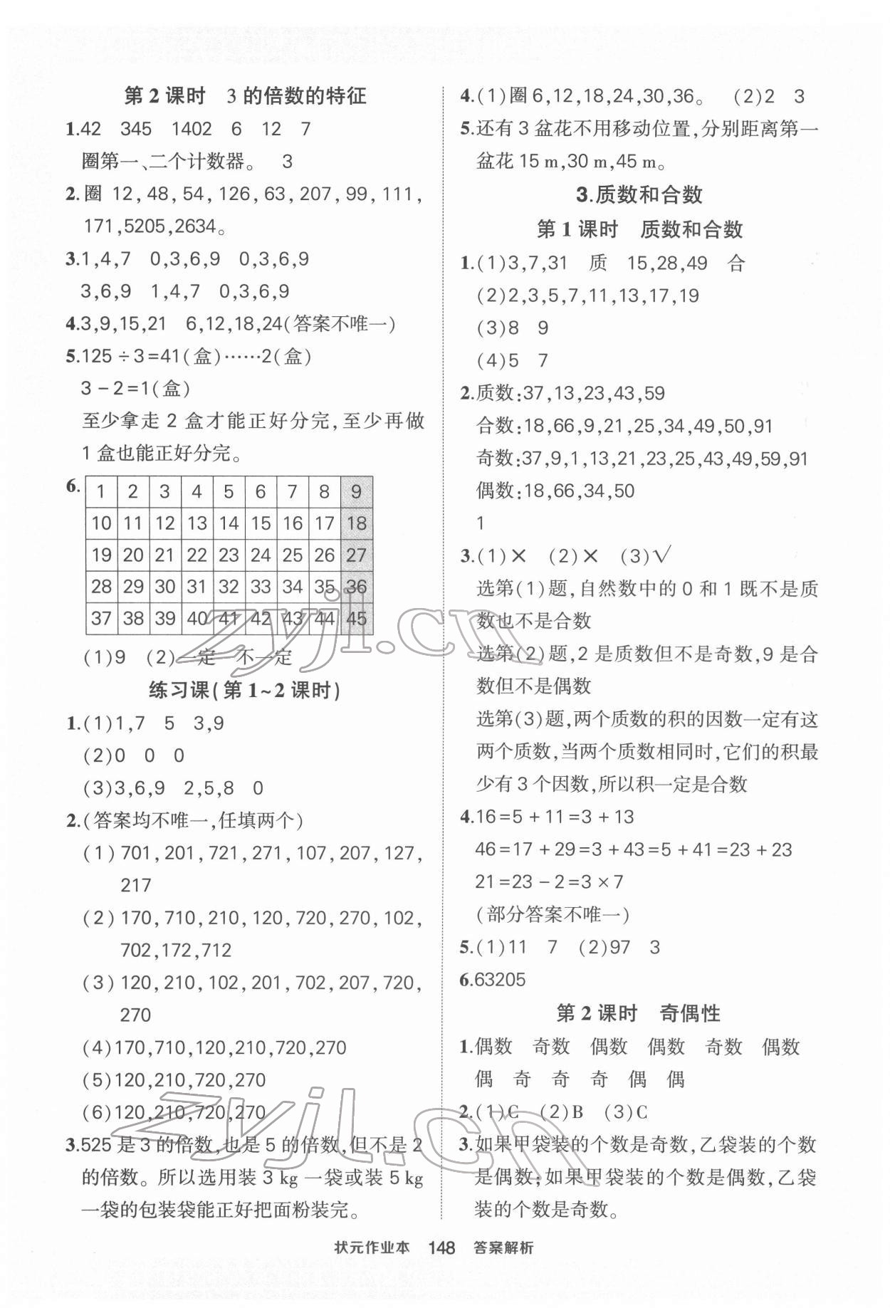 2022年状元成才路状元作业本五年级数学下册人教版 第2页